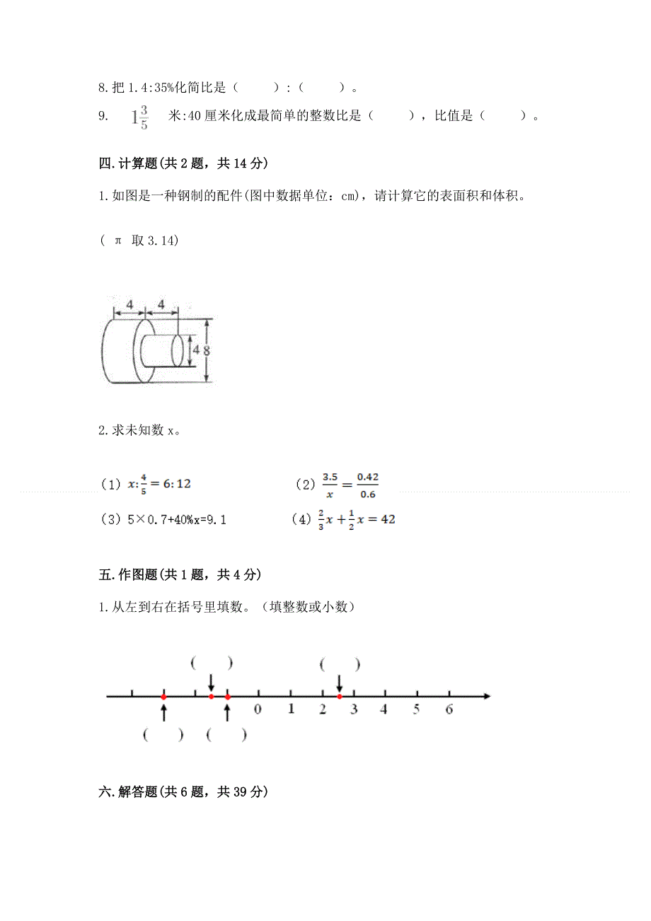 小学六年级下册数学 期末测试卷（全优）.docx_第3页