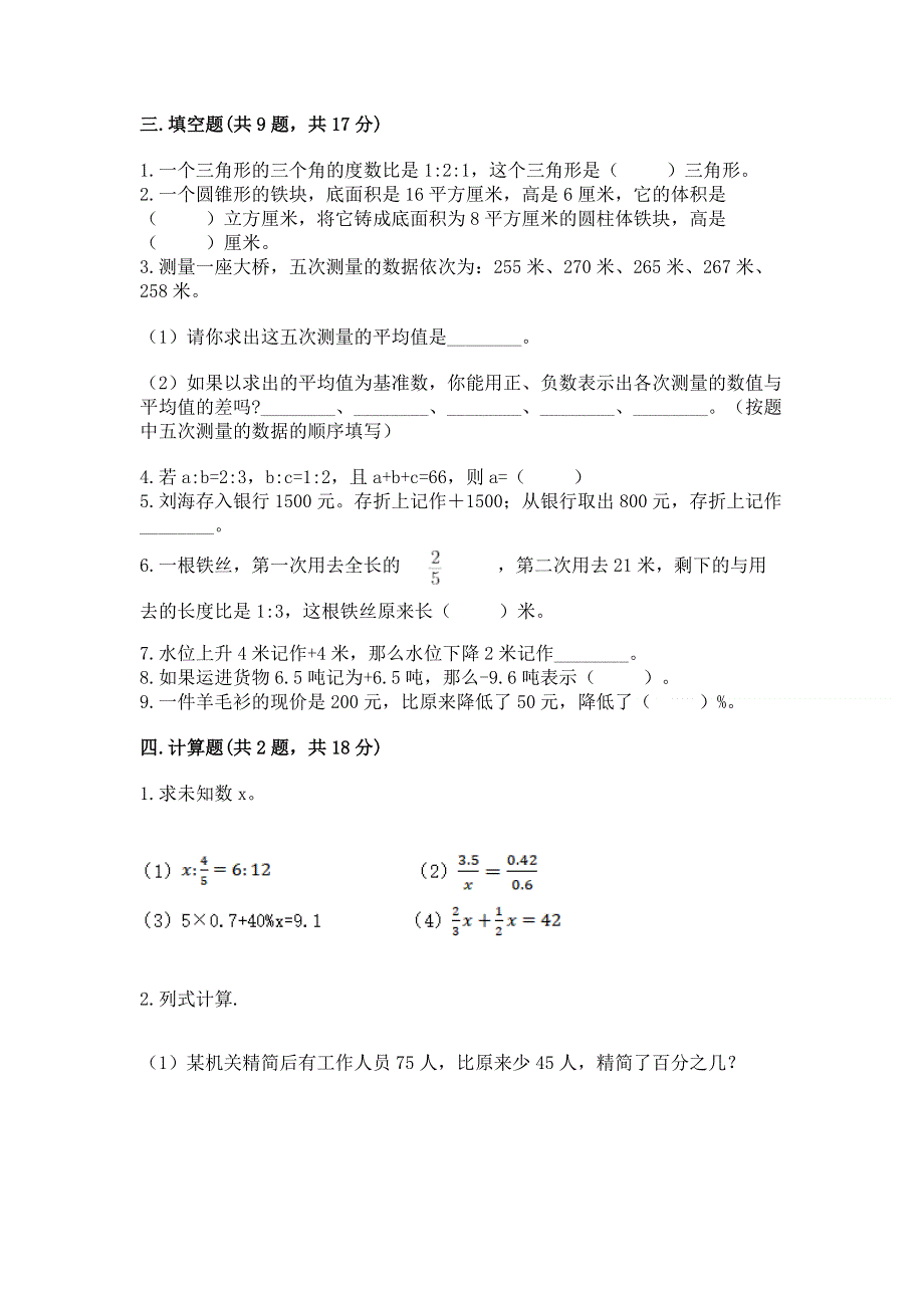 小学六年级下册数学 期末测试卷（b卷）.docx_第2页