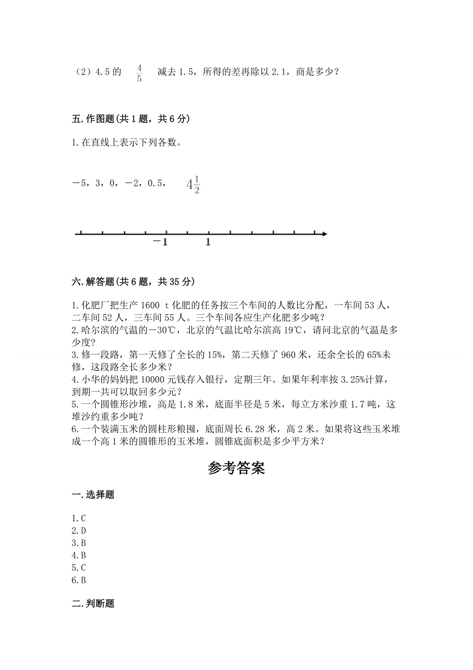 小学六年级下册数学 期末测试卷（b卷）.docx_第3页