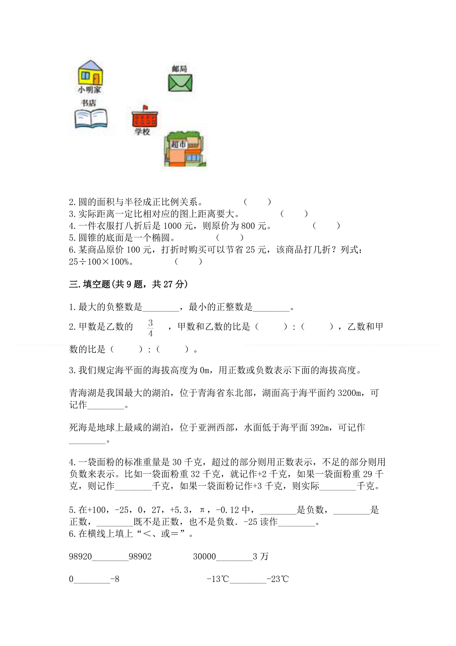 小学六年级下册数学 期末测试卷附答案（精练）.docx_第2页