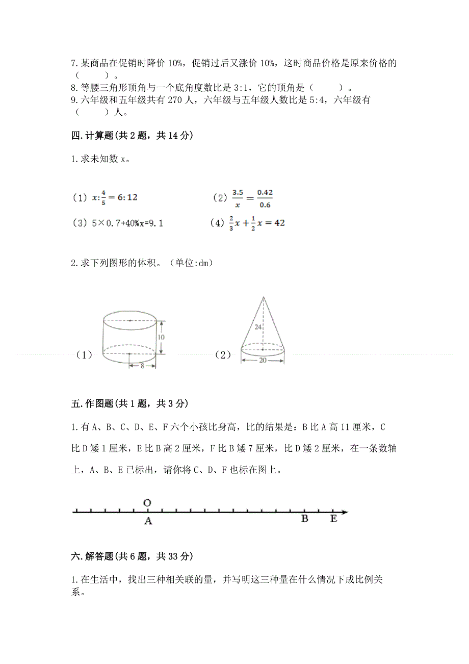 小学六年级下册数学 期末测试卷附答案（精练）.docx_第3页