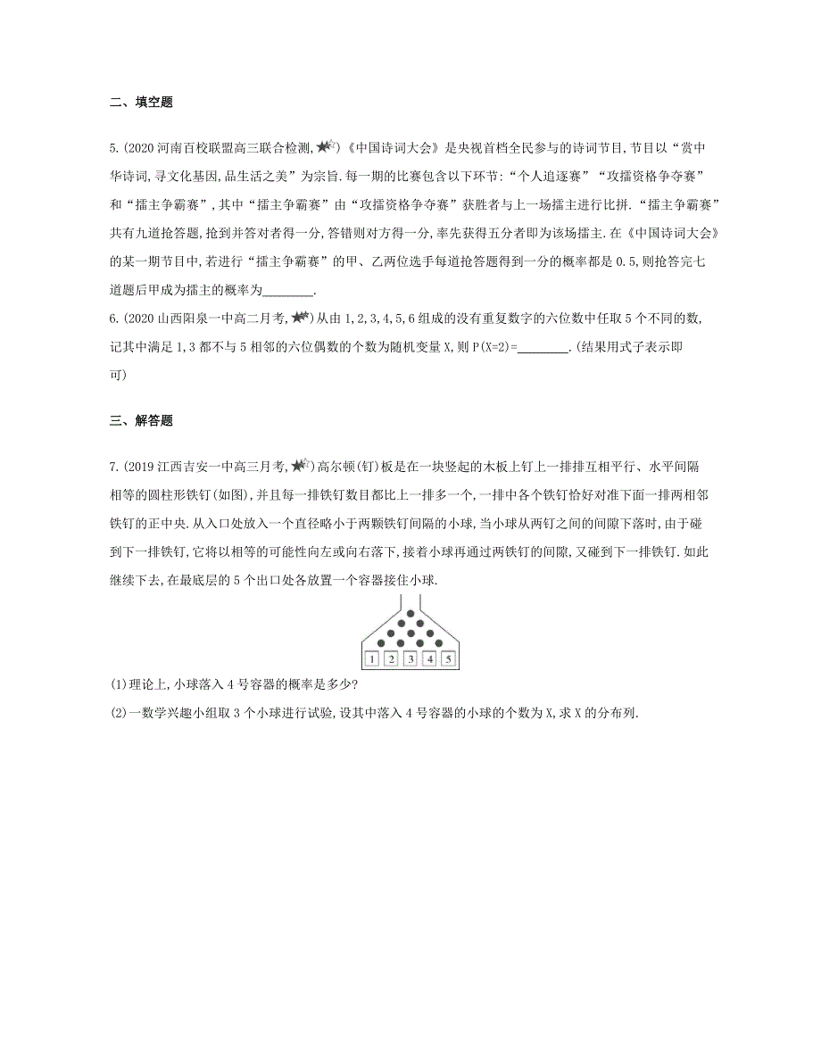 2020-2021学年高考数学 专题强化练7 超几何分布与二项分布（含解析）（选修3）.docx_第2页