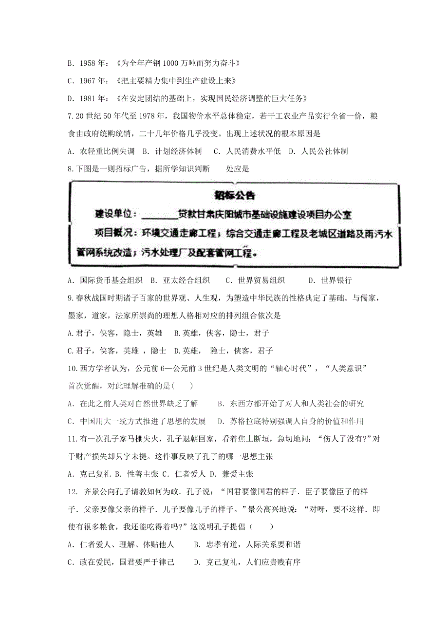 《首发》山东省利津县第一中学2015-2016学年高二上学期开学考试历史试题 WORD版含答案.doc_第2页