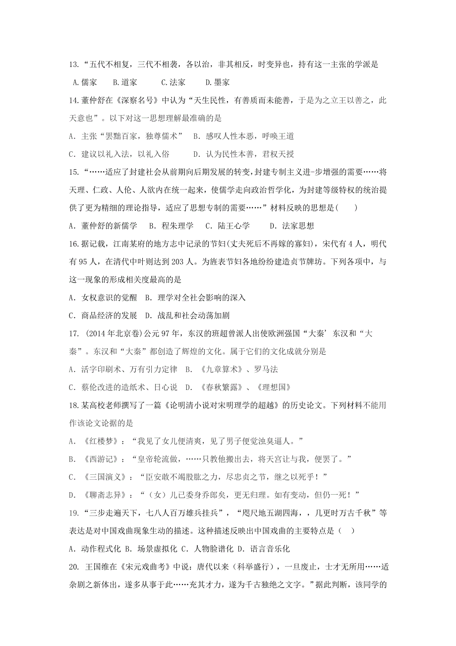 《首发》山东省利津县第一中学2015-2016学年高二上学期开学考试历史试题 WORD版含答案.doc_第3页