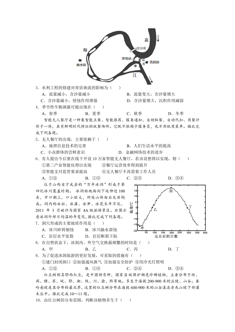 四川省南充高级中学2021届高三第12次月考文综试卷 WORD版含答案.doc_第2页