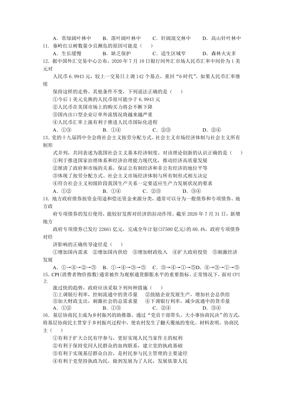 四川省南充高级中学2021届高三第12次月考文综试卷 WORD版含答案.doc_第3页