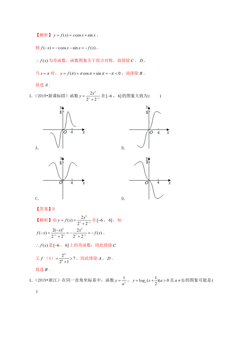 2020-2021学年高考数学 考点 第三章 函数概念与基本初等函数Ⅰ函数的图象（理）.docx_第3页