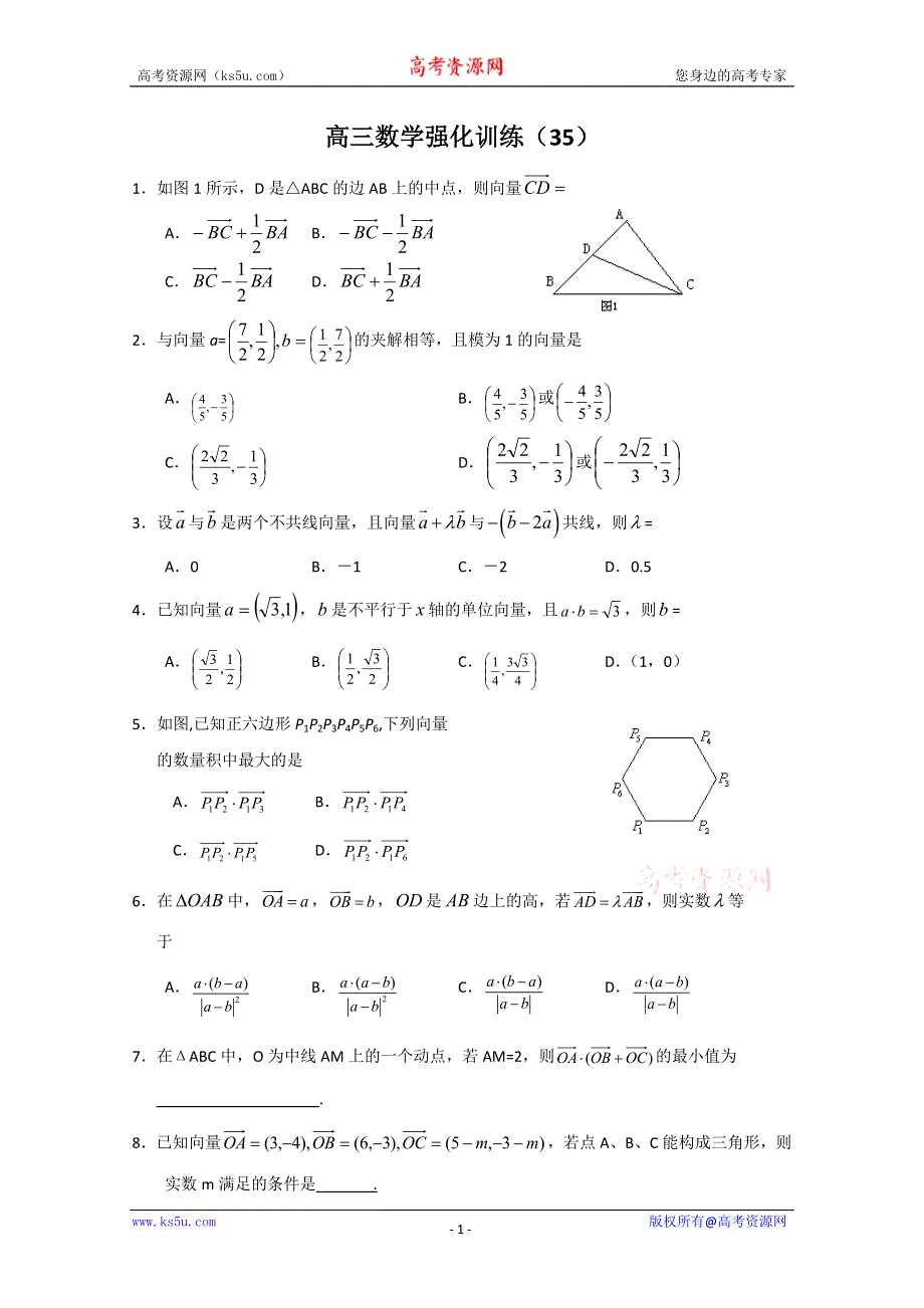 2011山东高三数学强化训练（35）.doc_第1页