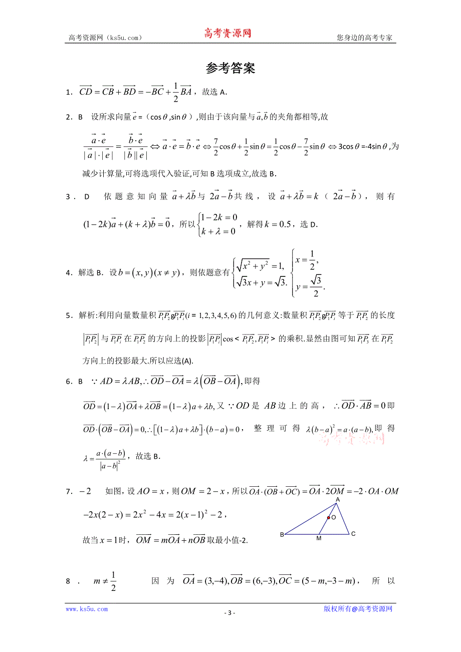 2011山东高三数学强化训练（35）.doc_第3页