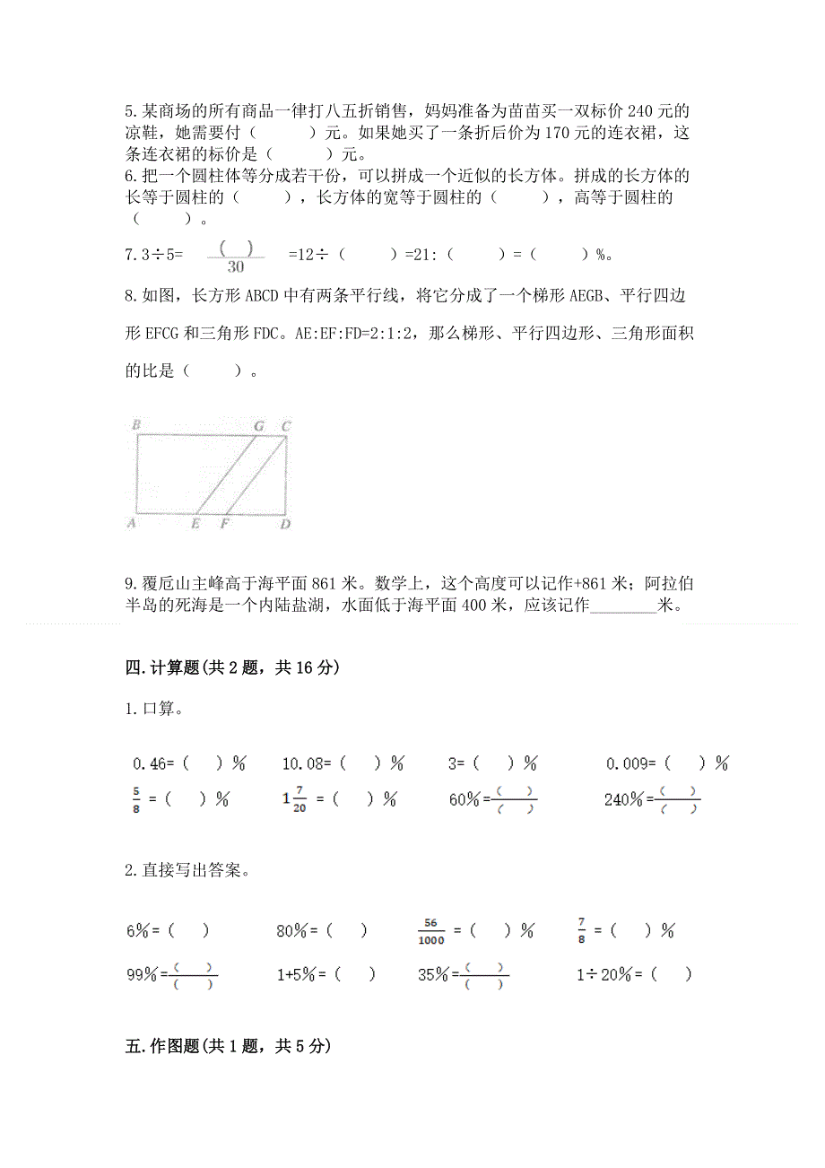 小学六年级下册数学 期末测试卷附答案（巩固）.docx_第3页