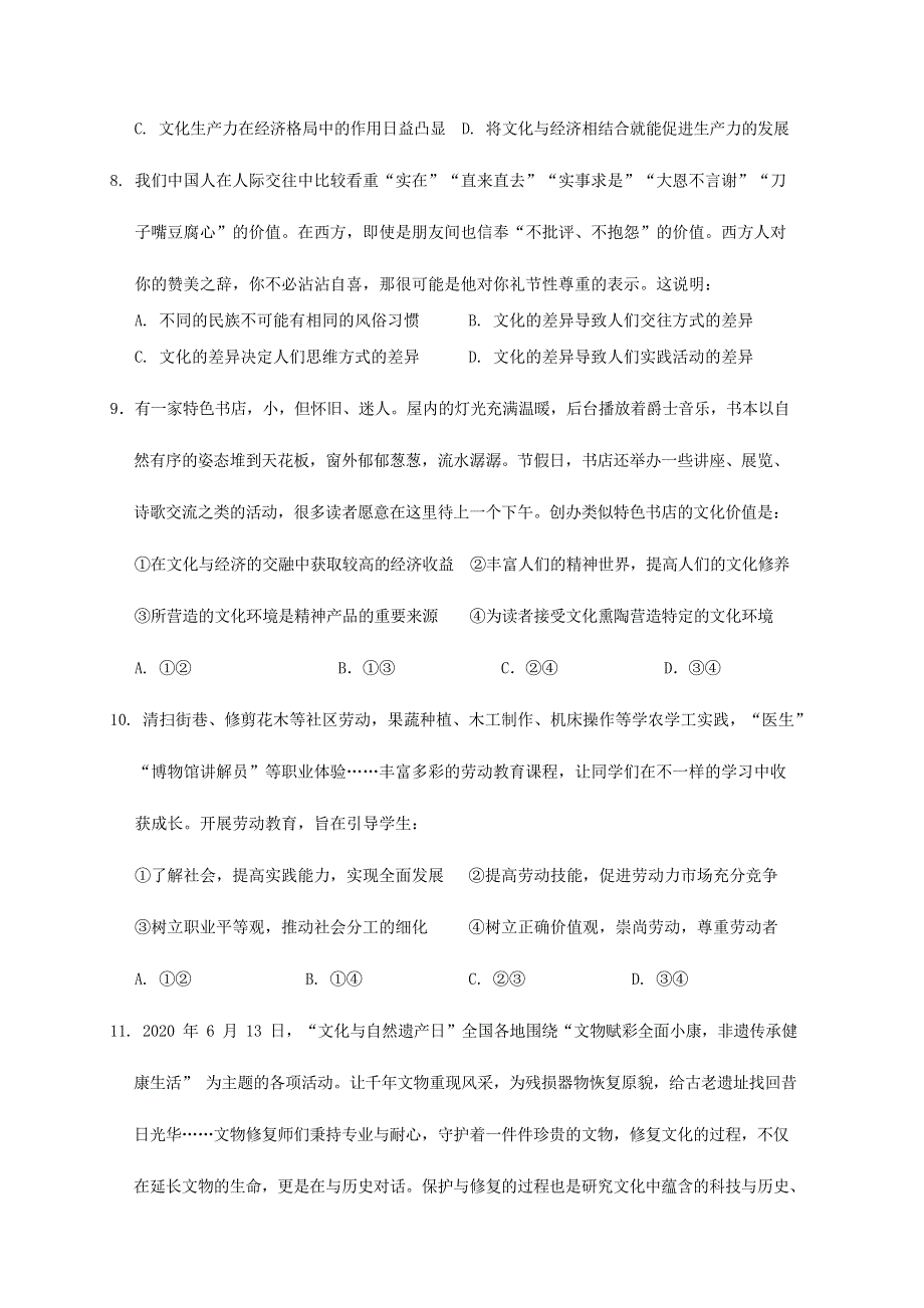 四川省南充高级中学22020-2021学年高二政治上学期期中试题.doc_第3页