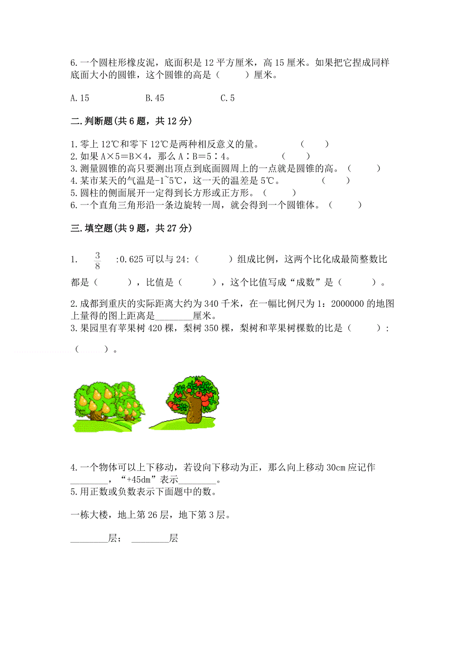 小学六年级下册数学 期末测试卷（典型题）word版.docx_第2页