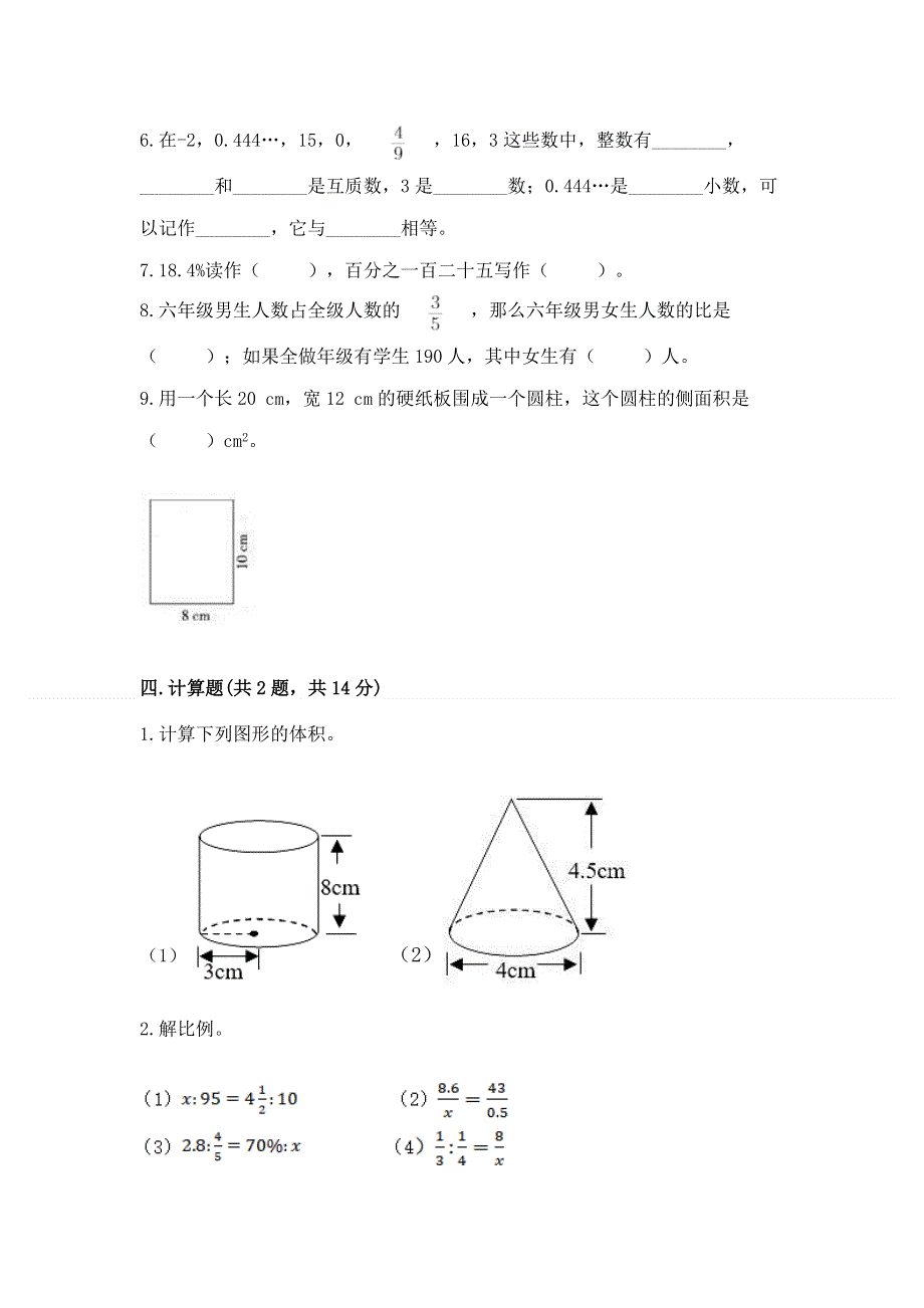 小学六年级下册数学 期末测试卷（典型题）word版.docx_第3页