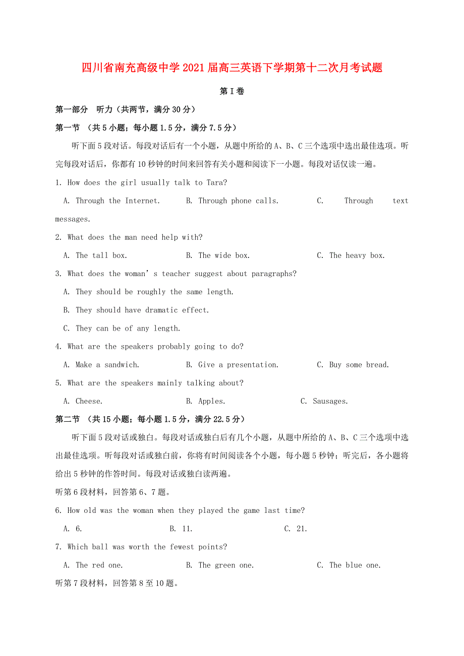 四川省南充高级中学2021届高三英语下学期第十二次月考试题.doc_第1页