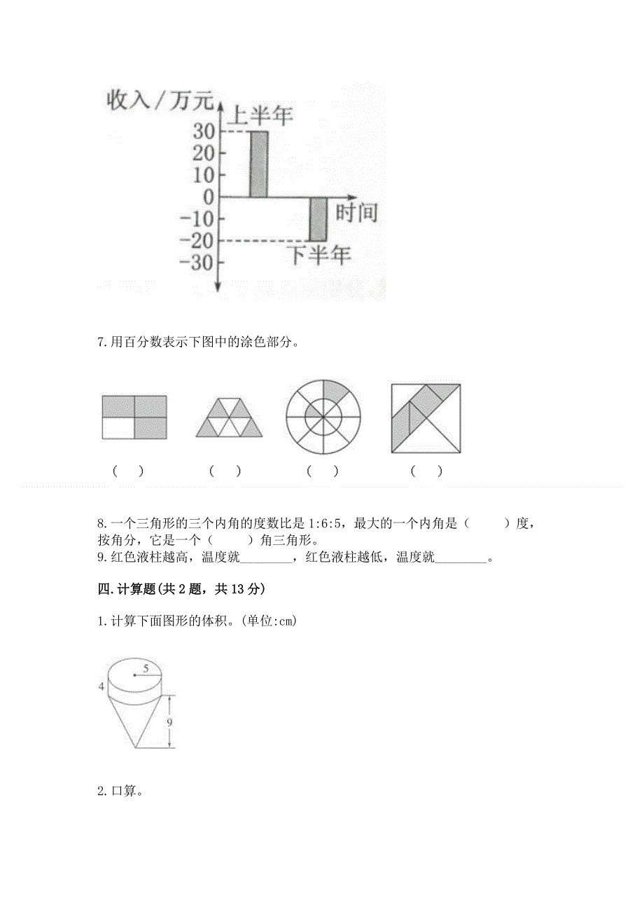 小学六年级下册数学 期末测试卷（全国通用）word版.docx_第3页