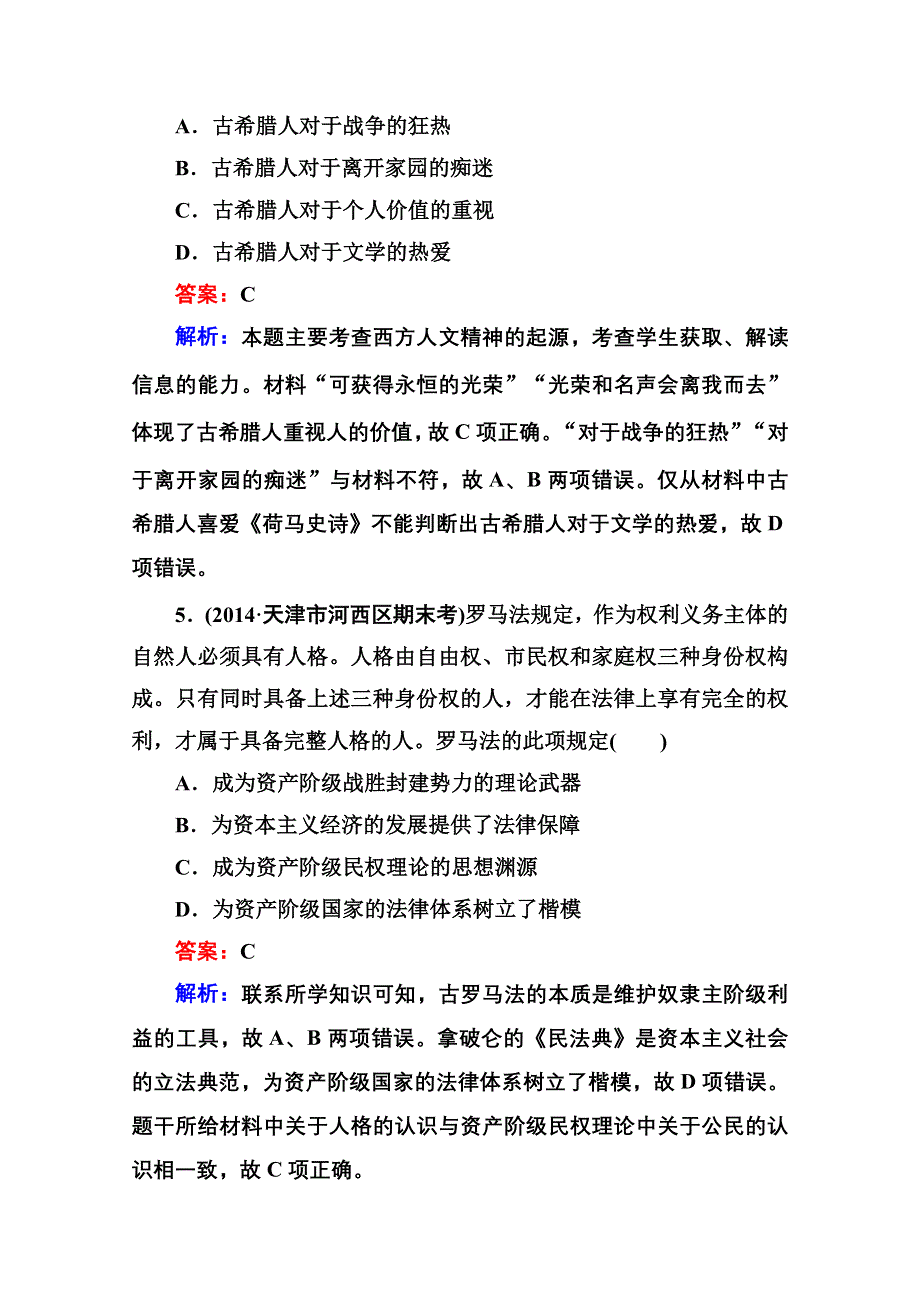 《名师伴你行》2015届高考历史二轮复习专题突破 提能专训4 WORD版含解析.doc_第3页