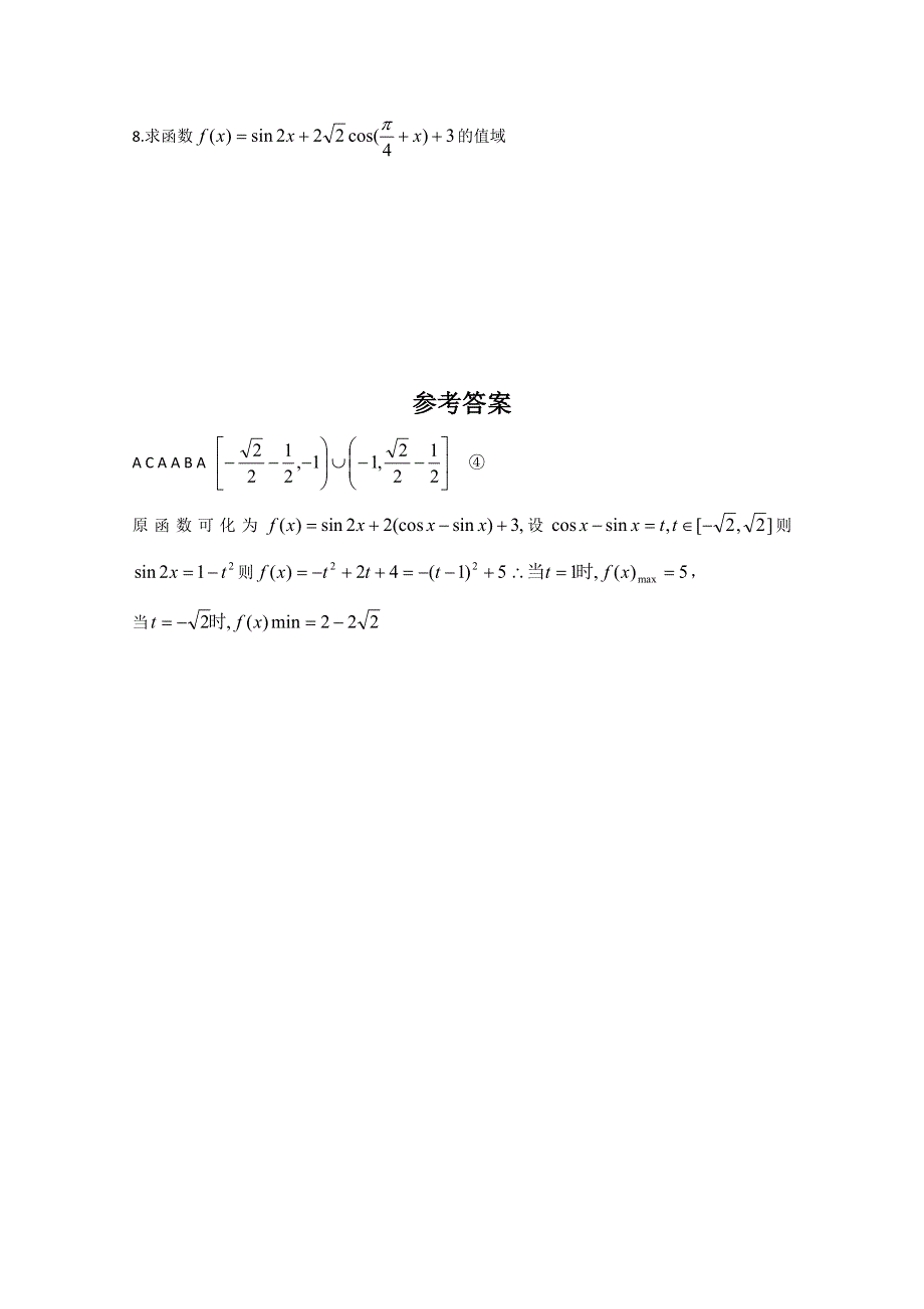 2011山东高三数学强化训练（28）.doc_第2页