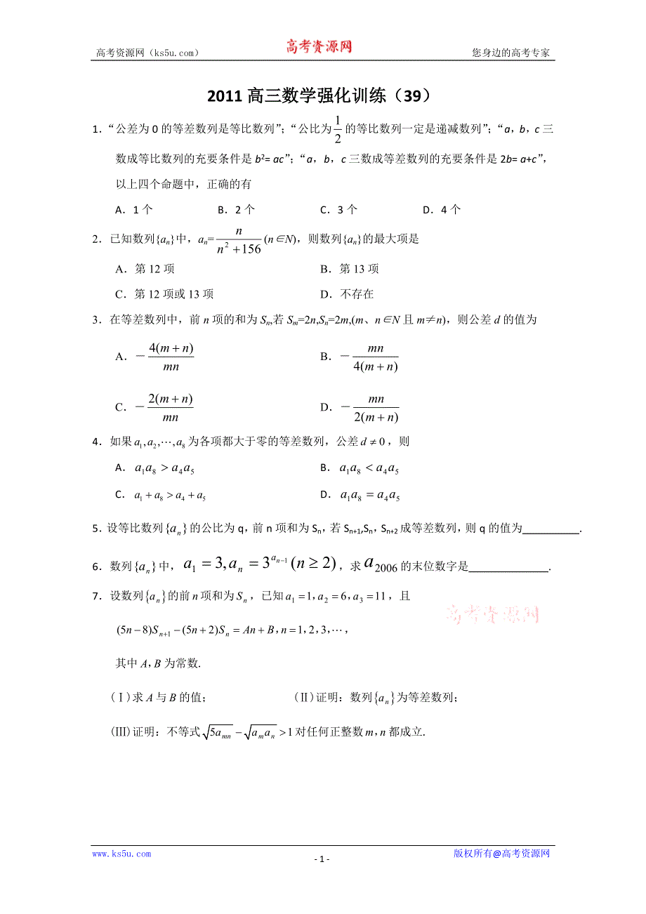 2011山东高三数学强化训练（39）.doc_第1页