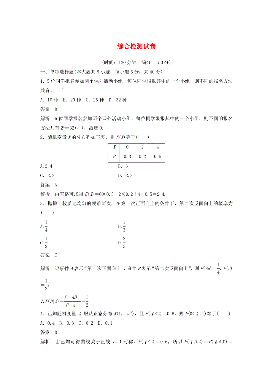 2020-2021学年高考数学 综合检测试卷（含解析）（选修3）.docx_第1页