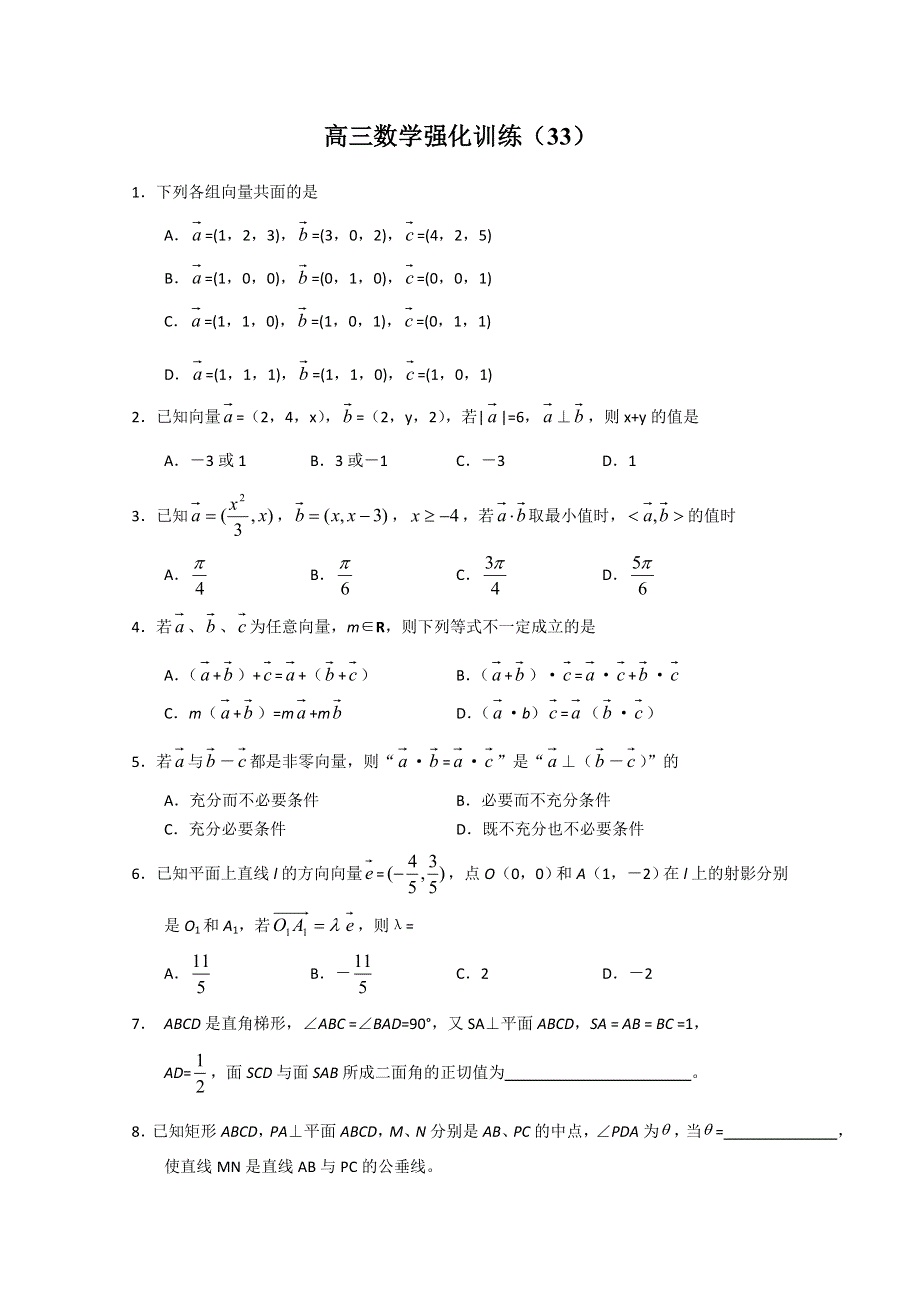 2011山东高三数学强化训练（33）.doc_第1页