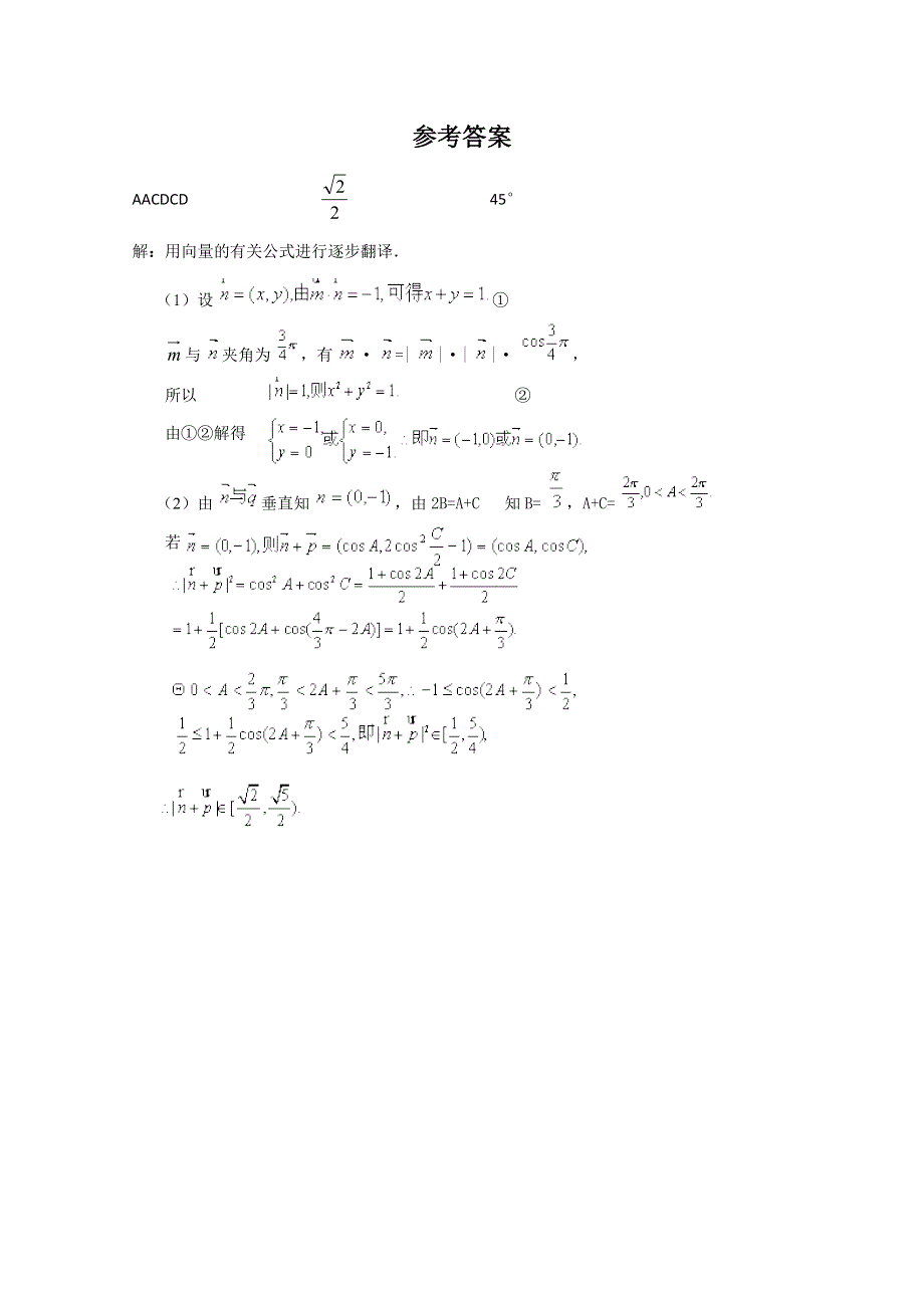 2011山东高三数学强化训练（33）.doc_第3页