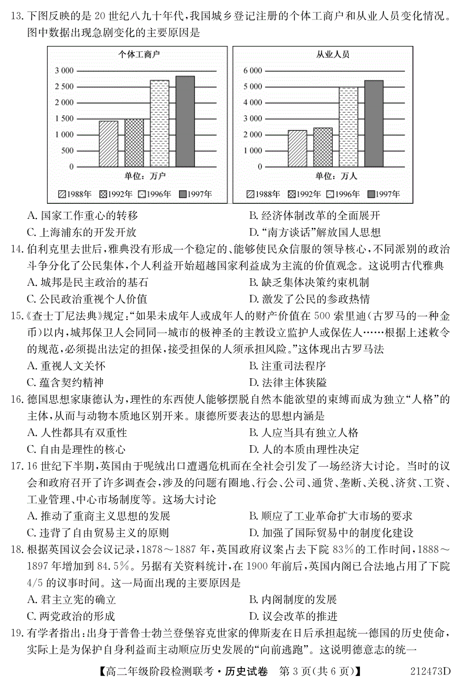 安徽省定远县第二中学2020-2021学年高二下学期阶段检测联考历史试卷 PDF版含答案.pdf_第3页