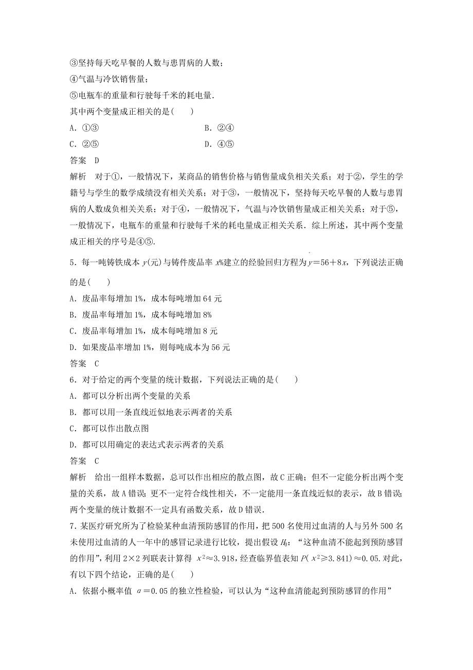 2020-2021学年高考数学 章末检测试卷三（第八章）（含解析）（选修3）.docx_第2页