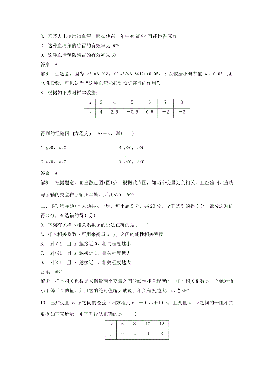 2020-2021学年高考数学 章末检测试卷三（第八章）（含解析）（选修3）.docx_第3页