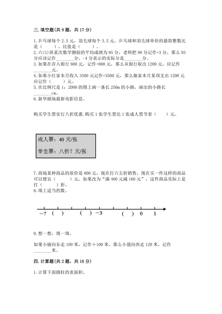 小学六年级下册数学 期末测试卷（全国通用）.docx_第2页