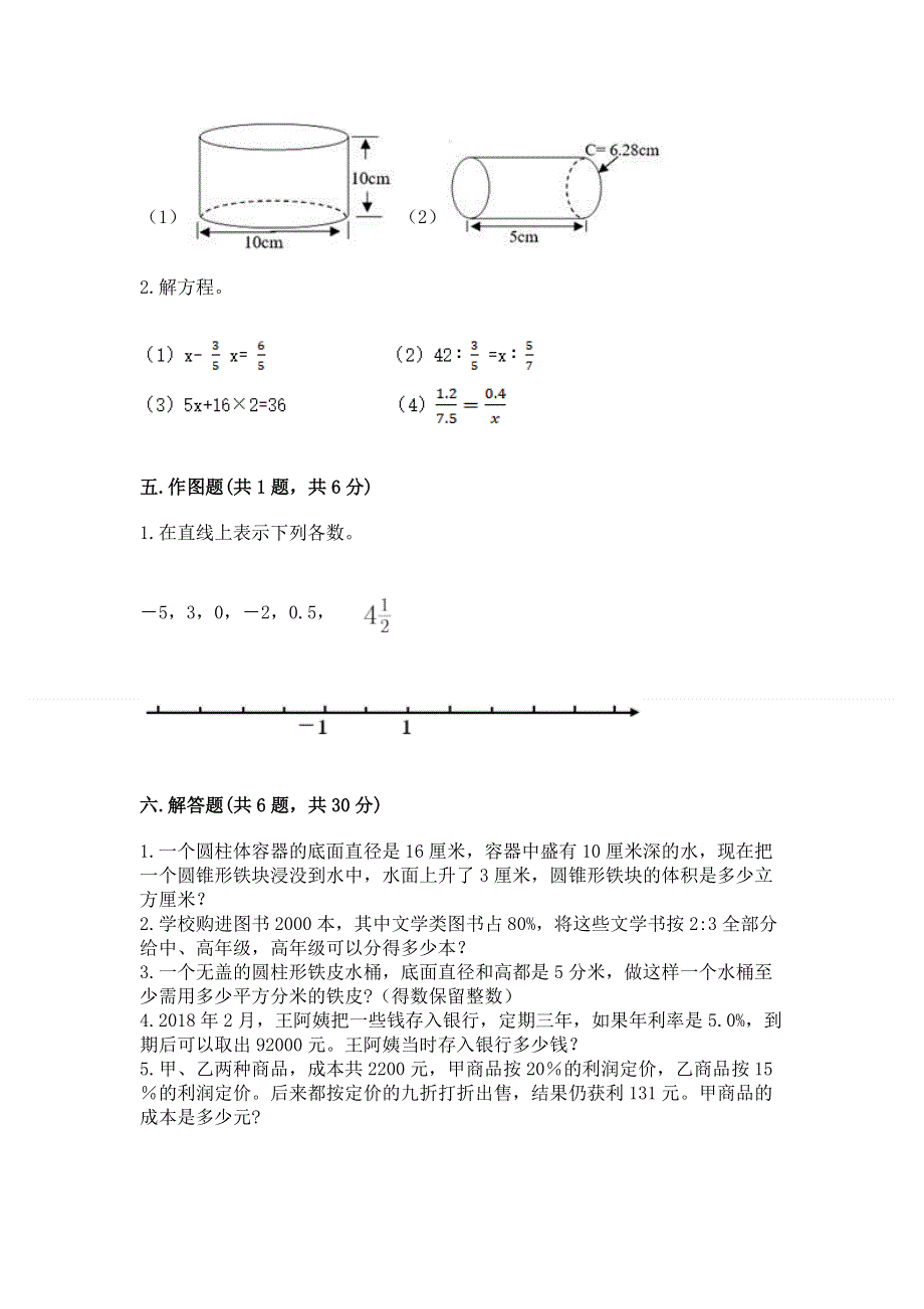 小学六年级下册数学 期末测试卷（全国通用）.docx_第3页