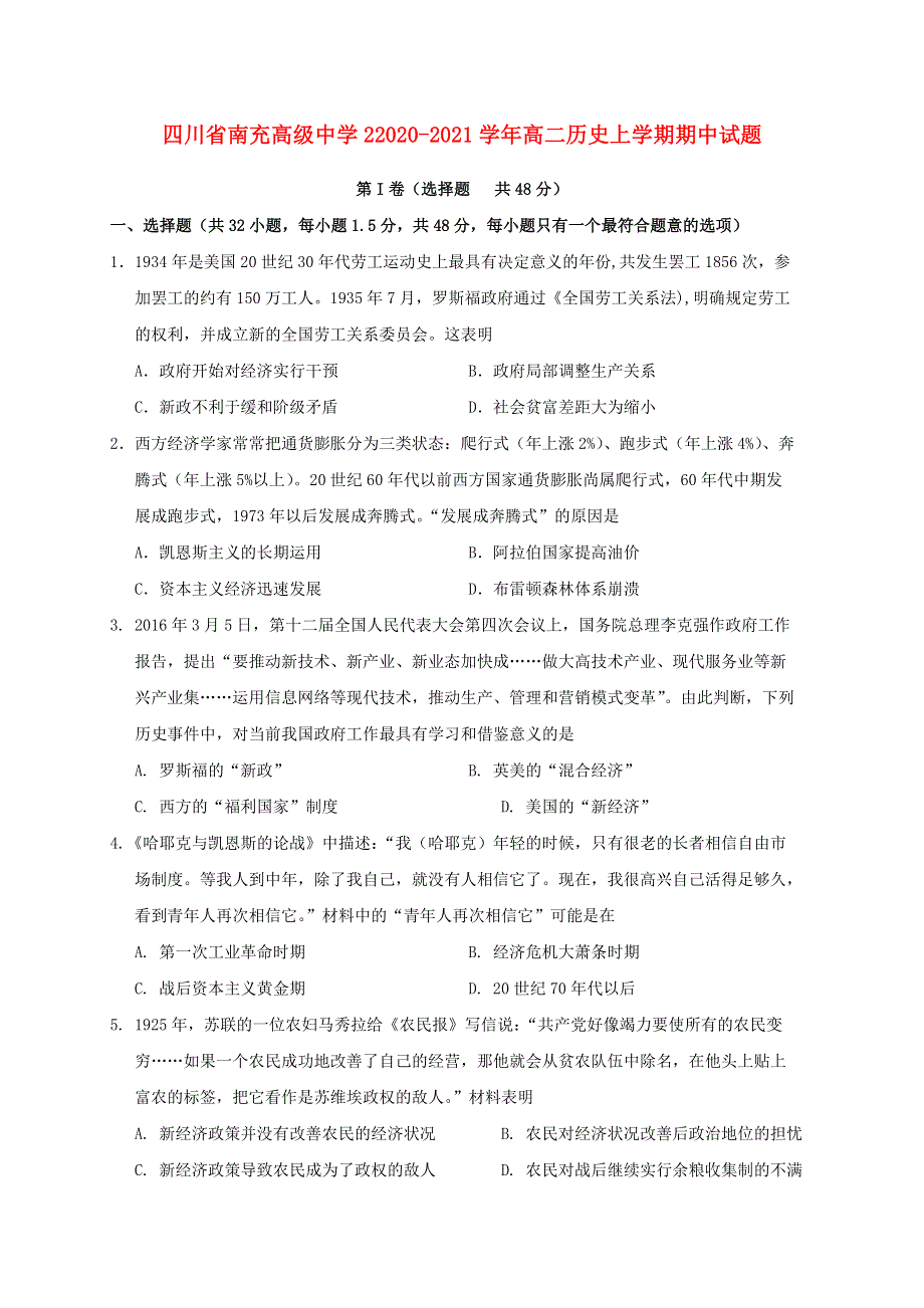 四川省南充高级中学22020-2021学年高二历史上学期期中试题.doc_第1页