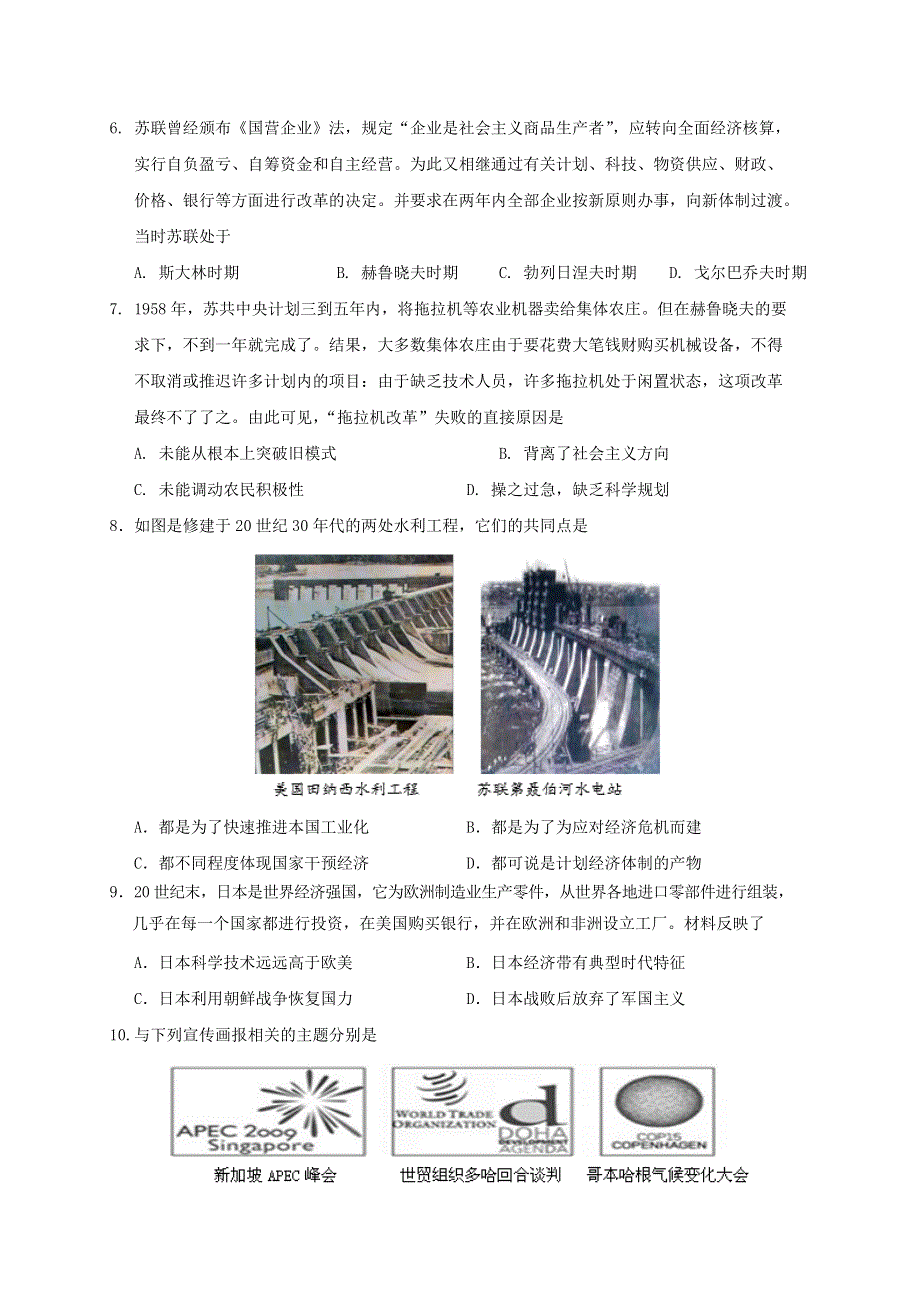 四川省南充高级中学22020-2021学年高二历史上学期期中试题.doc_第2页