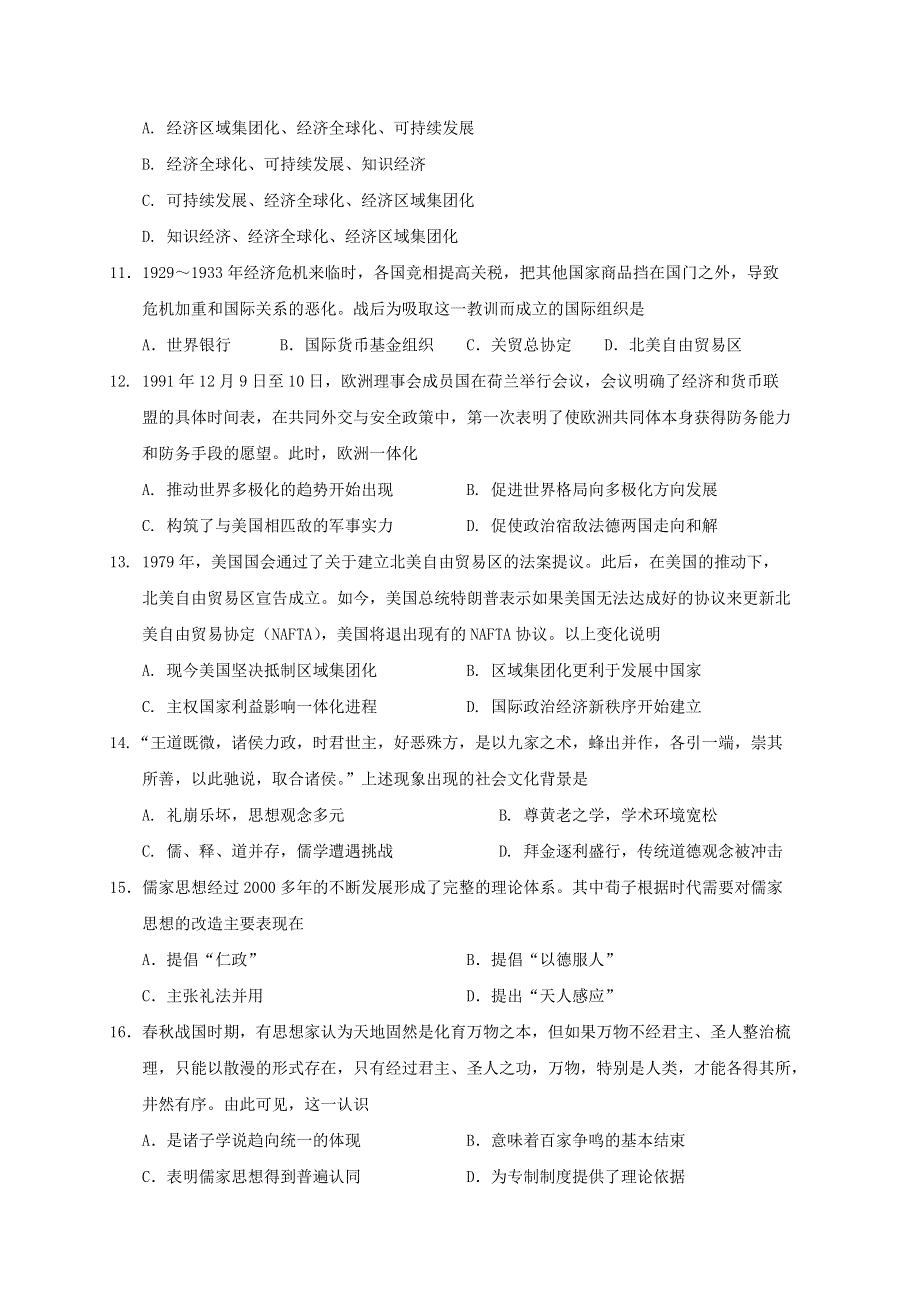 四川省南充高级中学22020-2021学年高二历史上学期期中试题.doc_第3页