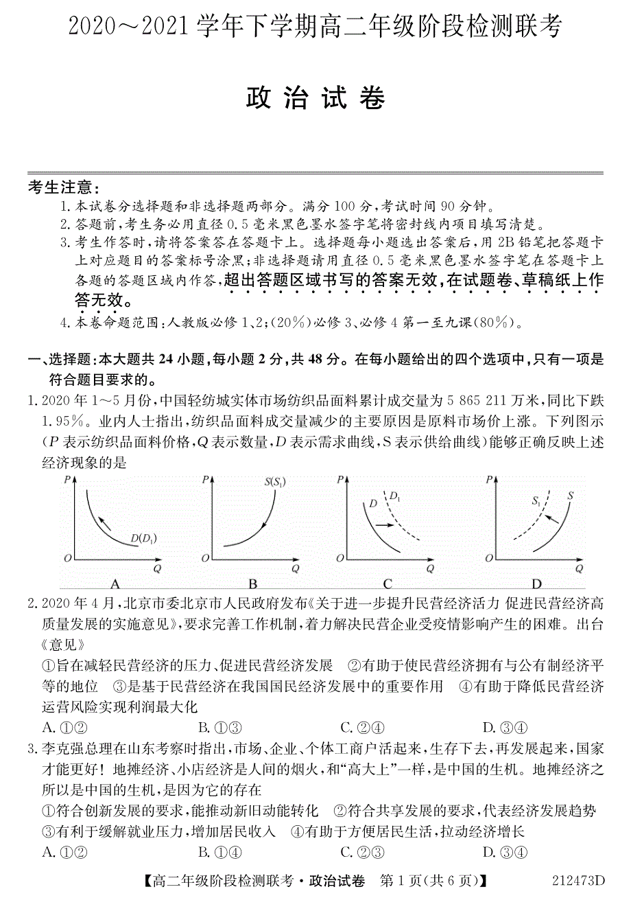 安徽省定远县第二中学2020-2021学年高二下学期阶段检测联考政治试卷 PDF版含答案.pdf_第1页