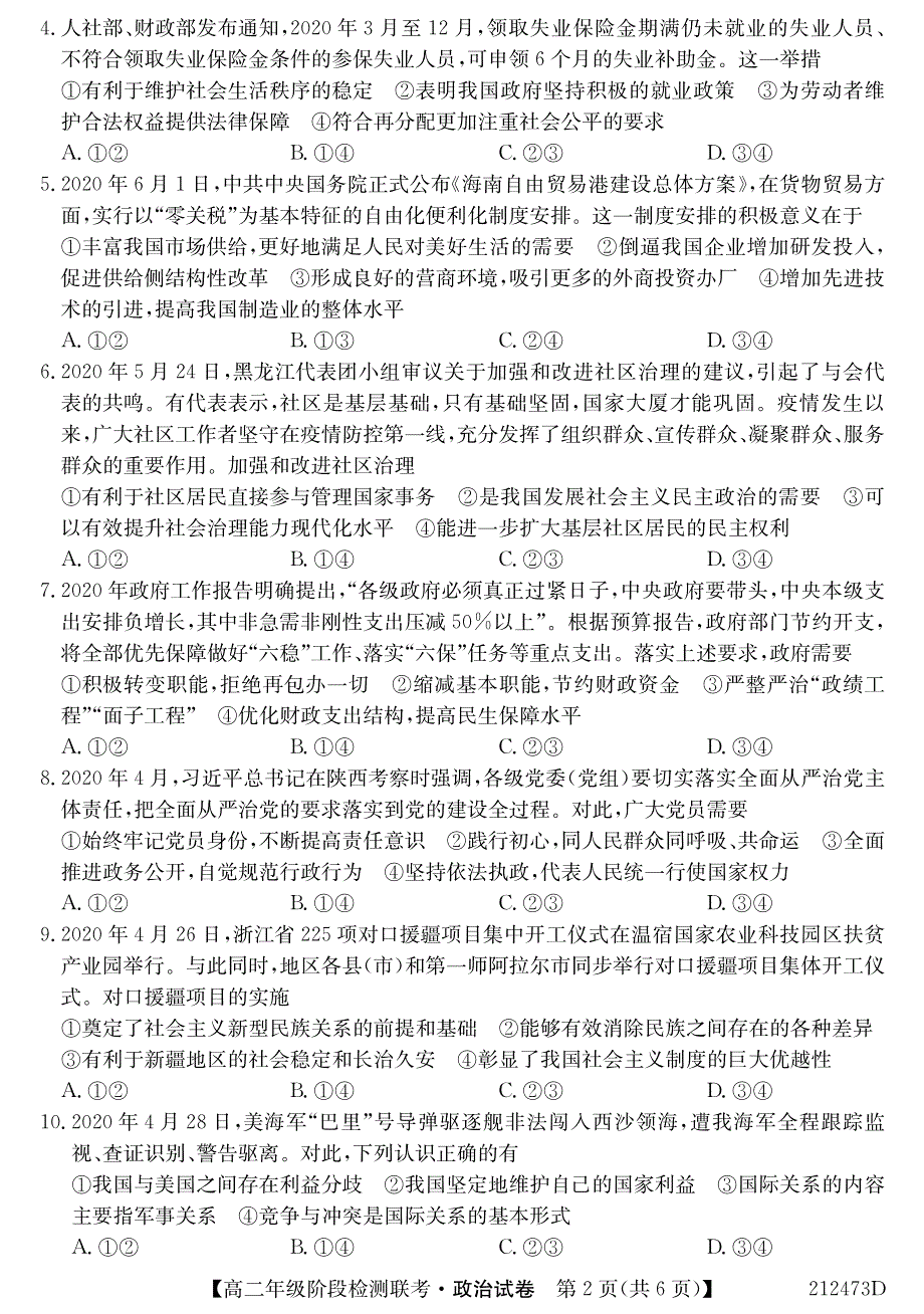 安徽省定远县第二中学2020-2021学年高二下学期阶段检测联考政治试卷 PDF版含答案.pdf_第2页