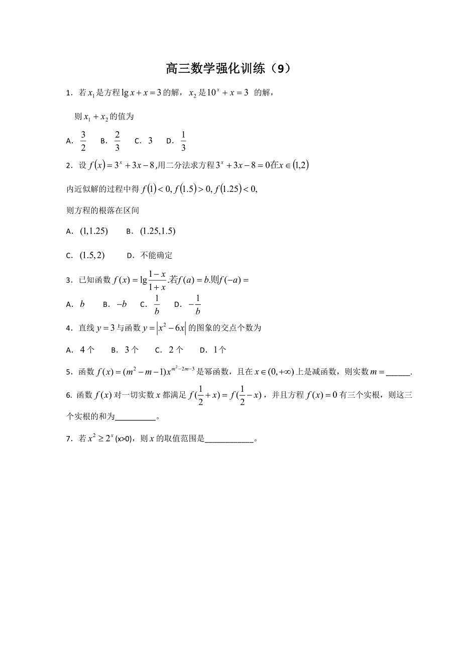 2011山东高三数学强化训练（9）.doc_第1页