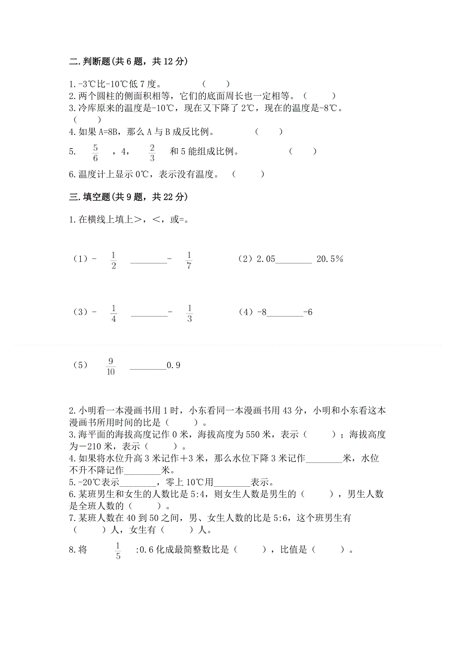 小学六年级下册数学 期末测试卷附答案（突破训练）.docx_第2页