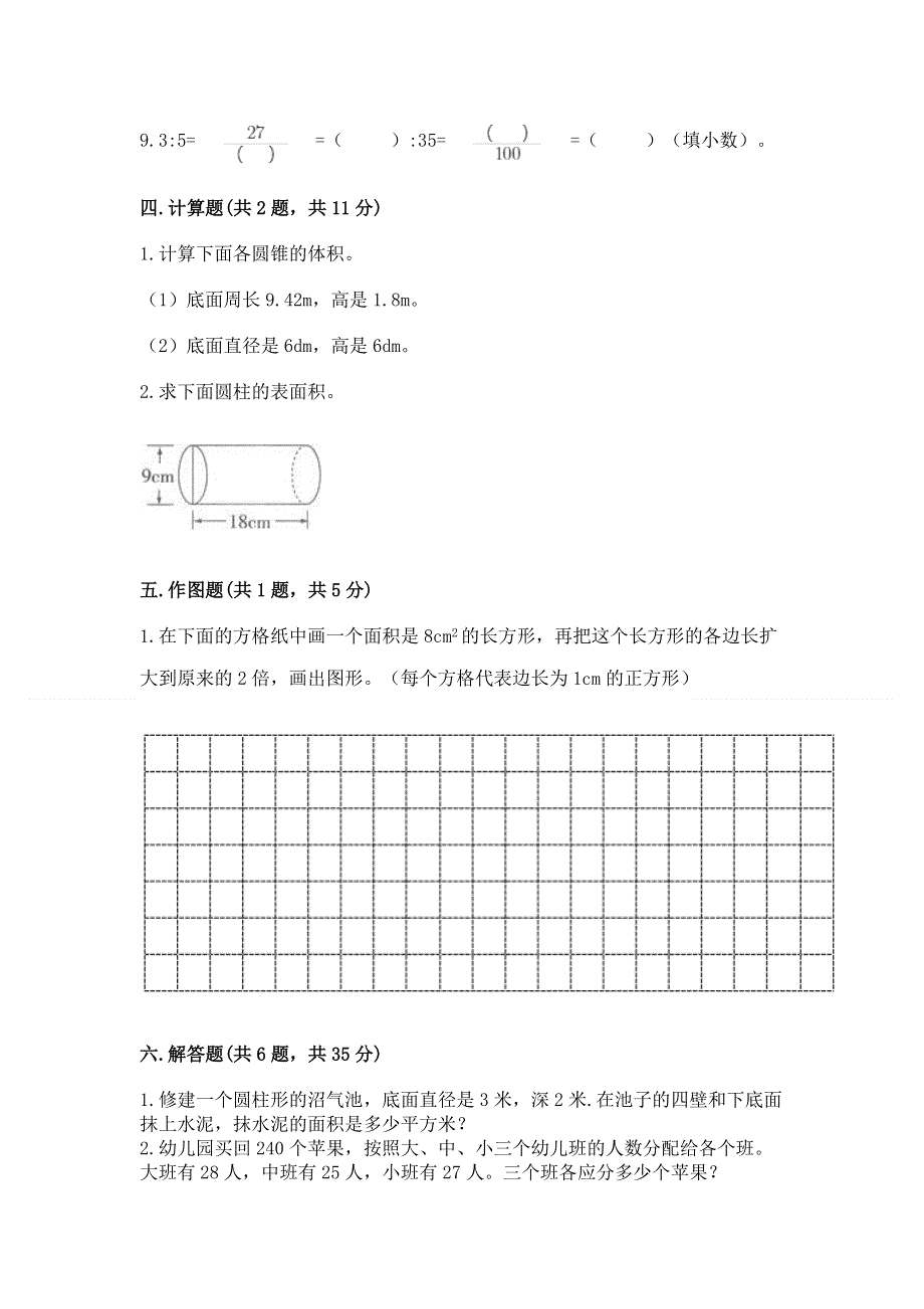 小学六年级下册数学 期末测试卷附答案（突破训练）.docx_第3页