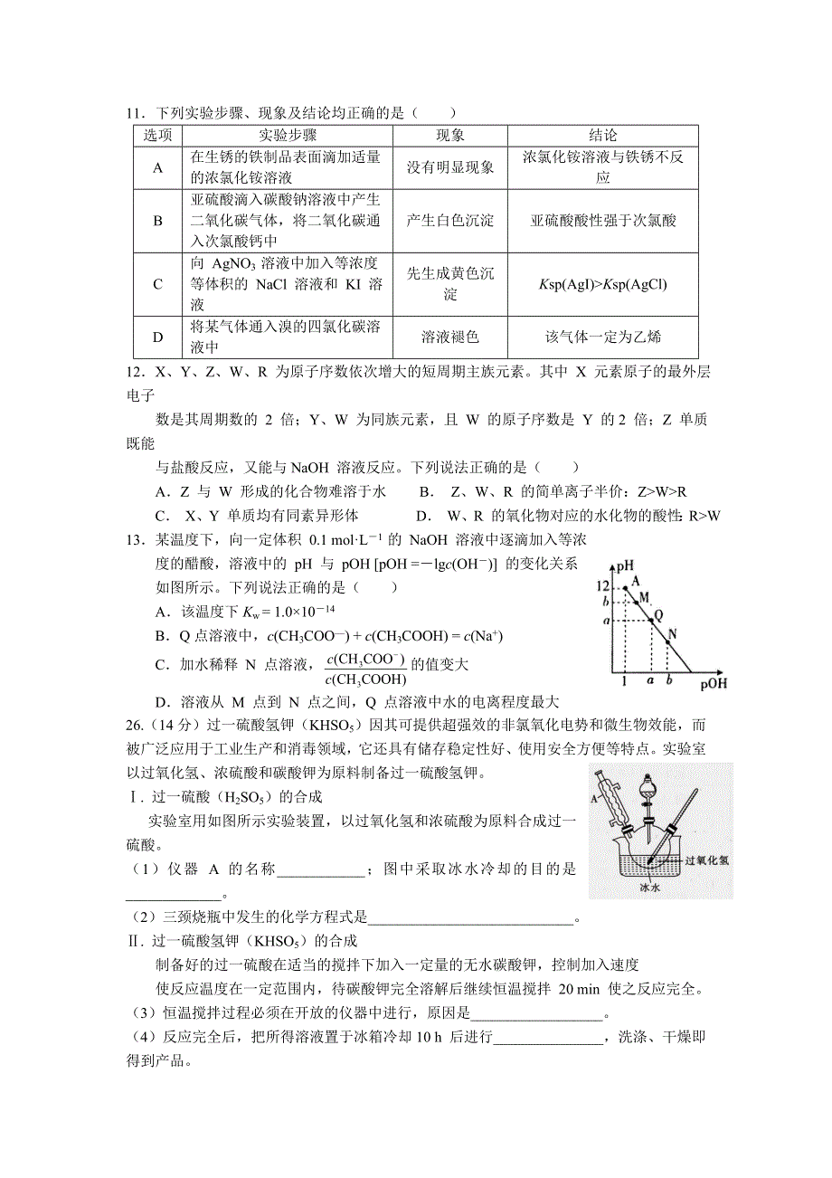 四川省南充高级中学2021届高三第12次月考理综化学试卷 WORD版含答案.doc_第2页