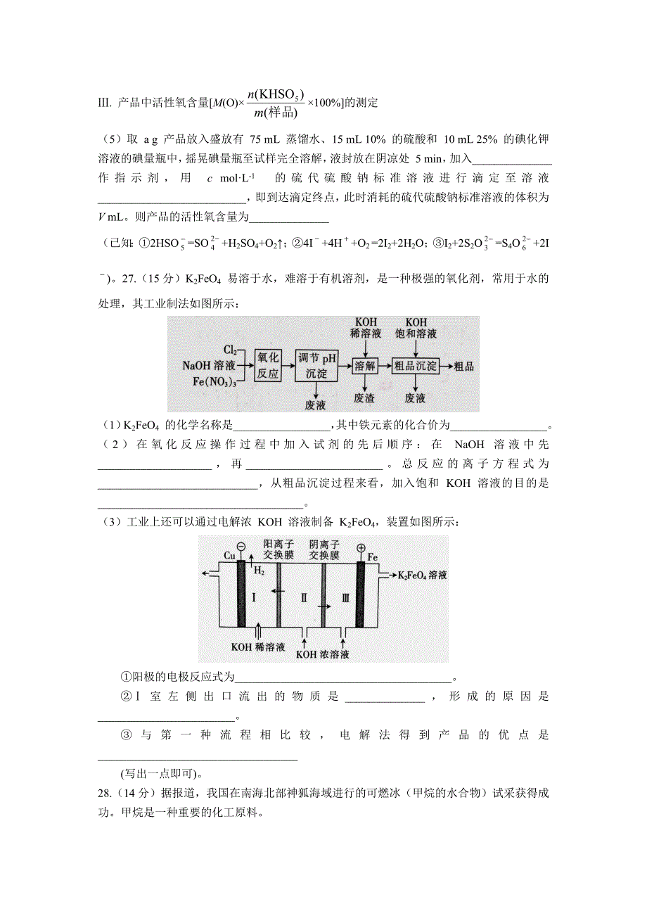 四川省南充高级中学2021届高三第12次月考理综化学试卷 WORD版含答案.doc_第3页