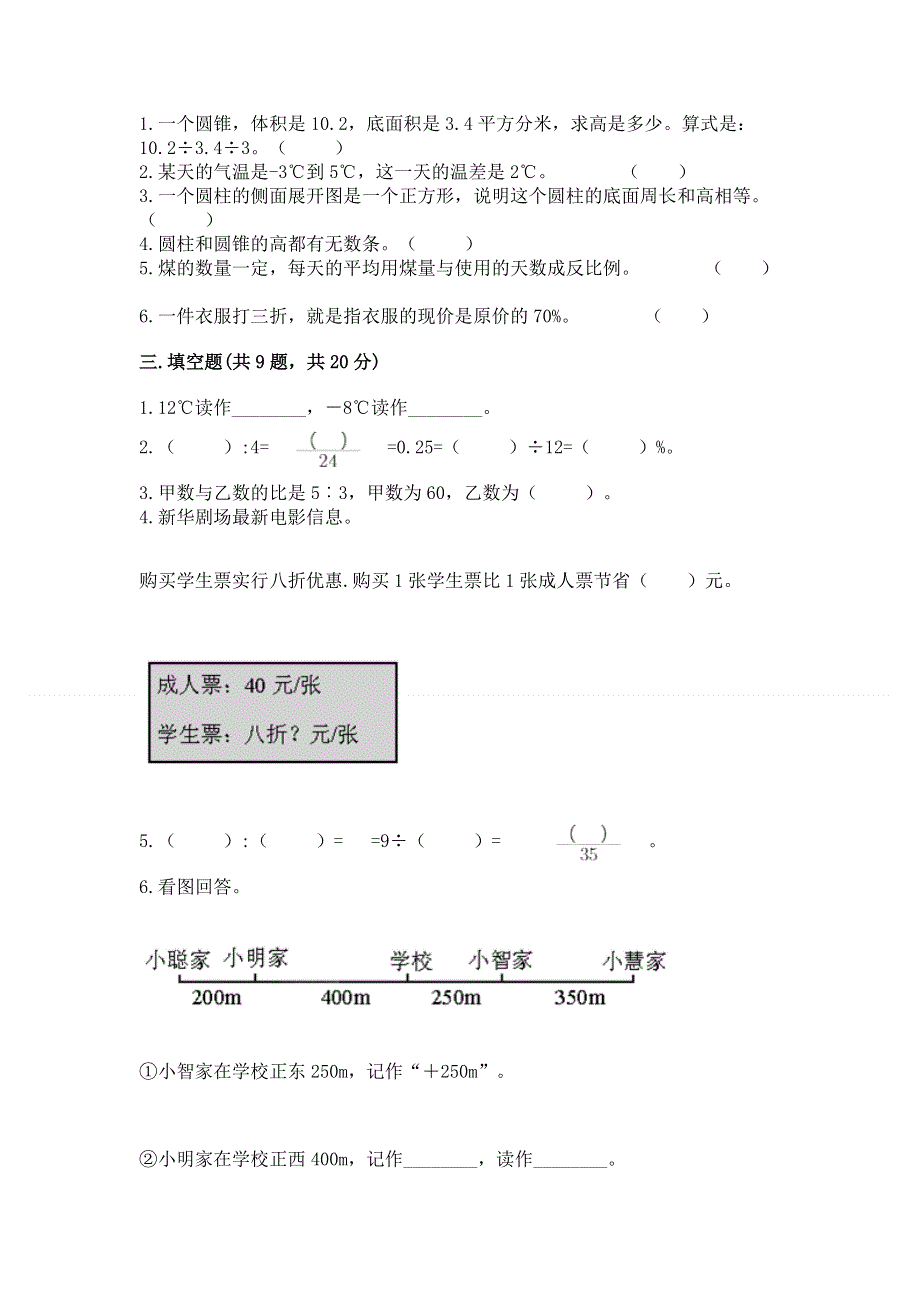 小学六年级下册数学 期末测试卷附答案（预热题）.docx_第2页