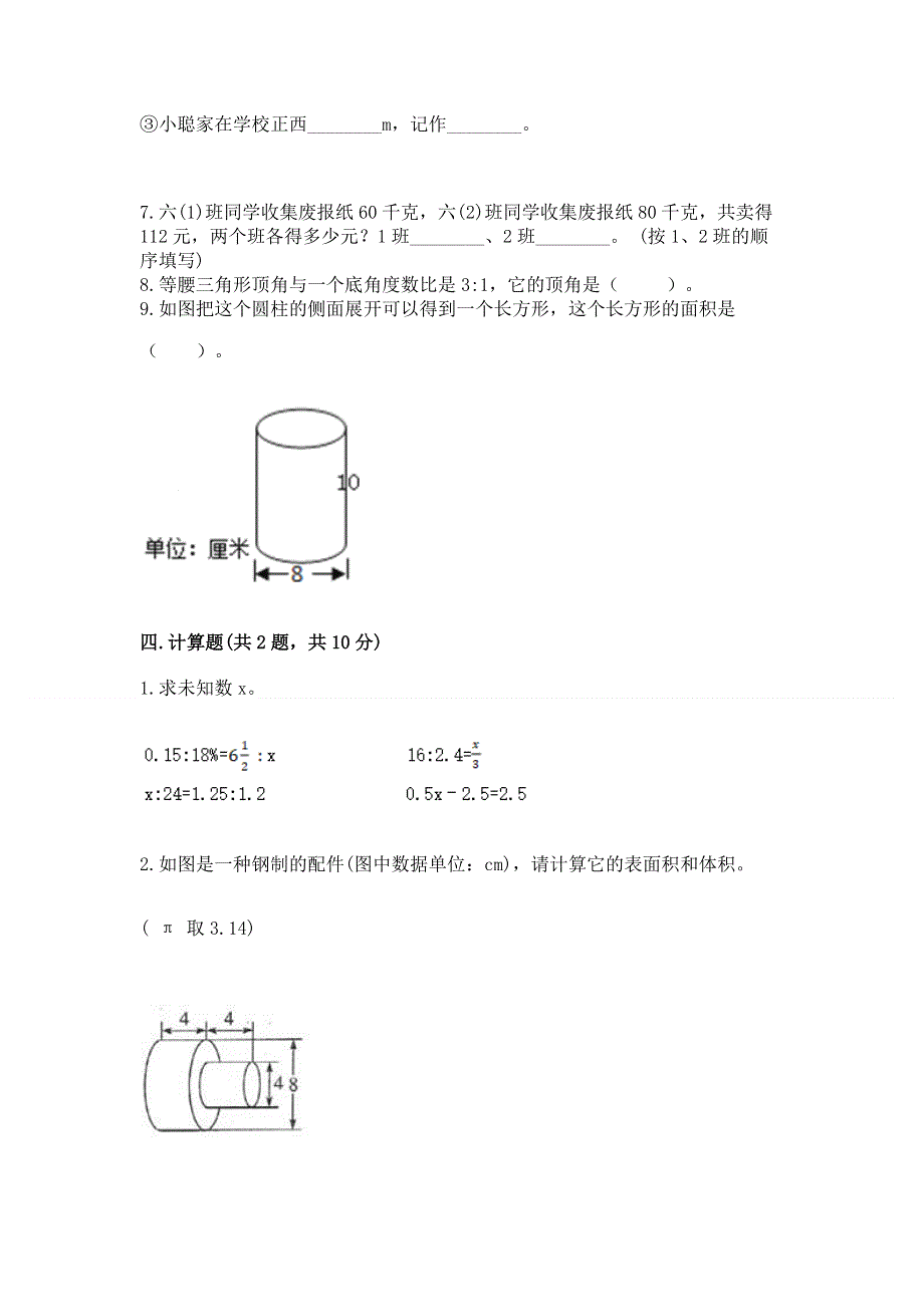 小学六年级下册数学 期末测试卷附答案（预热题）.docx_第3页