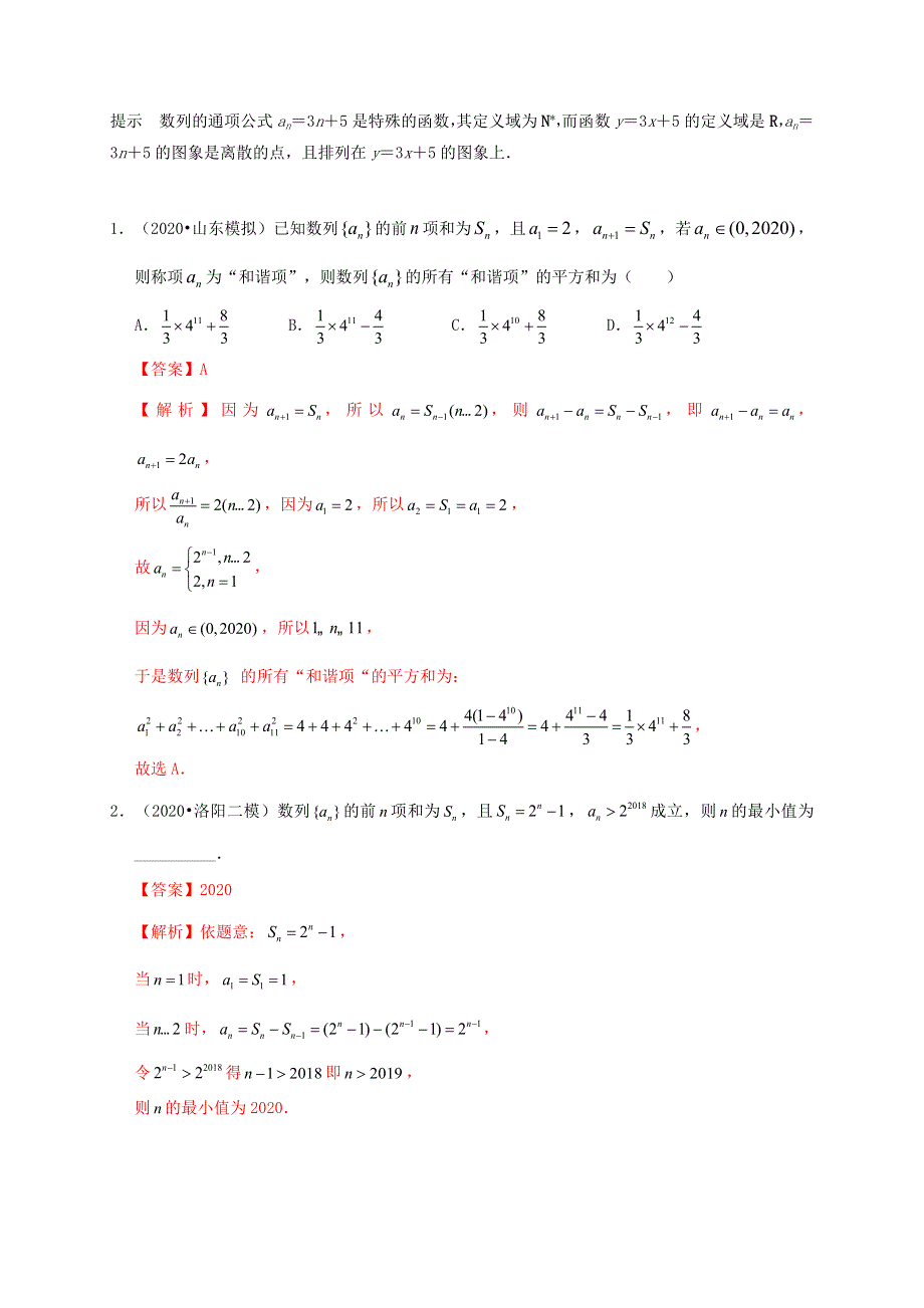 2020-2021学年高考数学 考点 第七章 数列 数列的概念与简单表示法（理）.docx_第2页