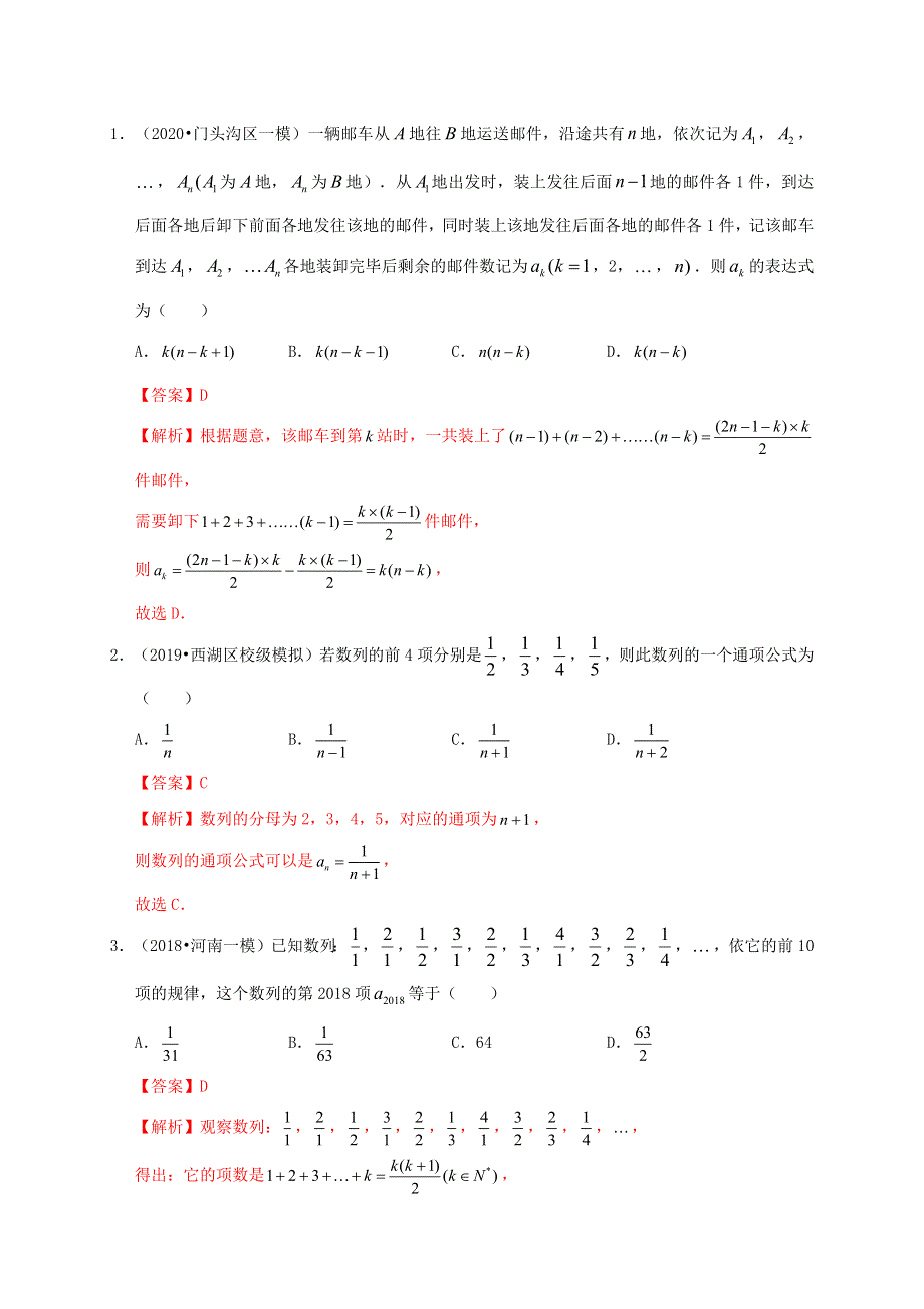 2020-2021学年高考数学 考点 第七章 数列 数列的概念与简单表示法（理）.docx_第3页