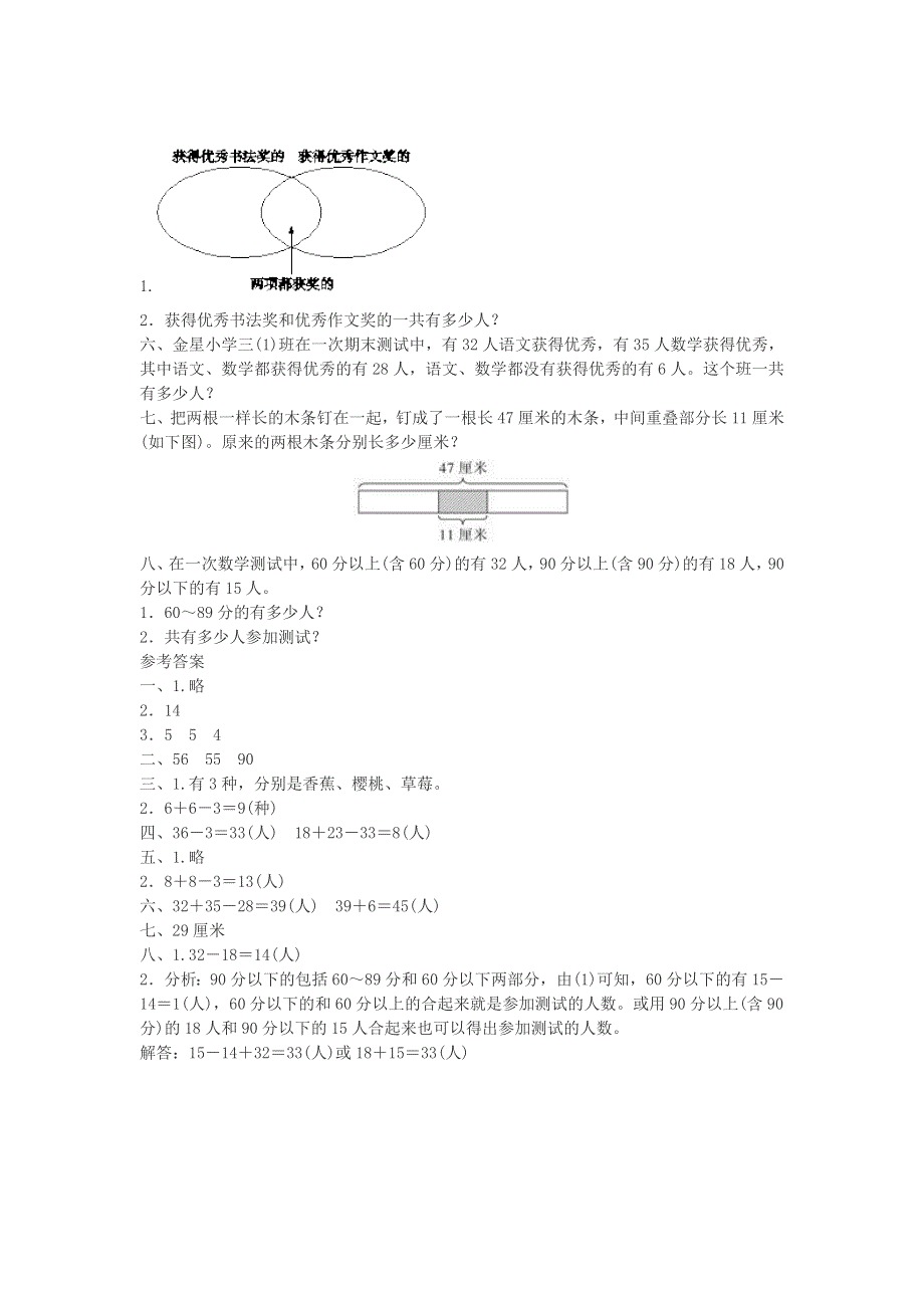 三年级数学上册 9 数学广角——集合单元测评 新人教版.doc_第2页