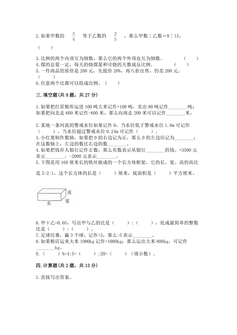 小学六年级下册数学 期末测试卷（典型题）.docx_第2页