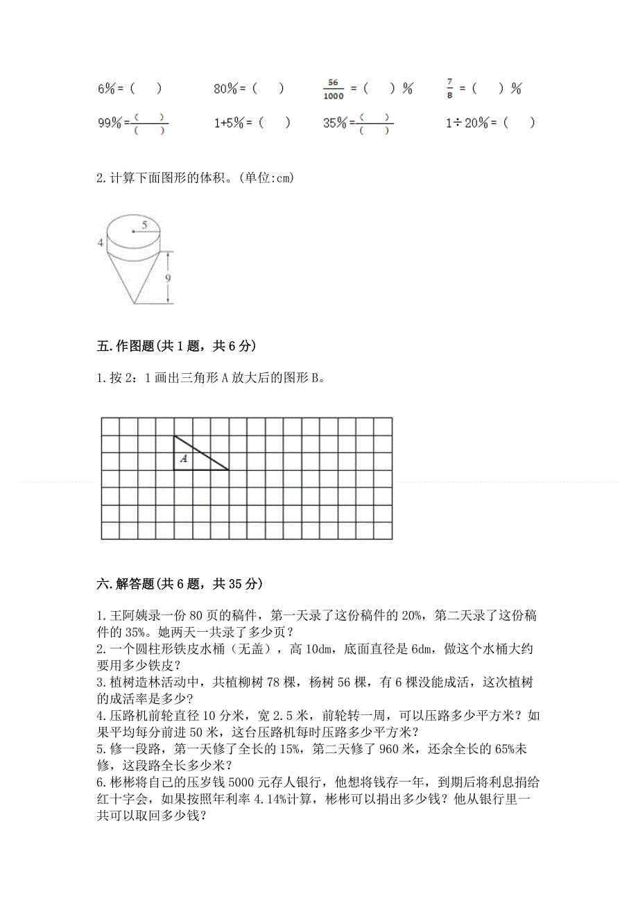 小学六年级下册数学 期末测试卷（典型题）.docx_第3页