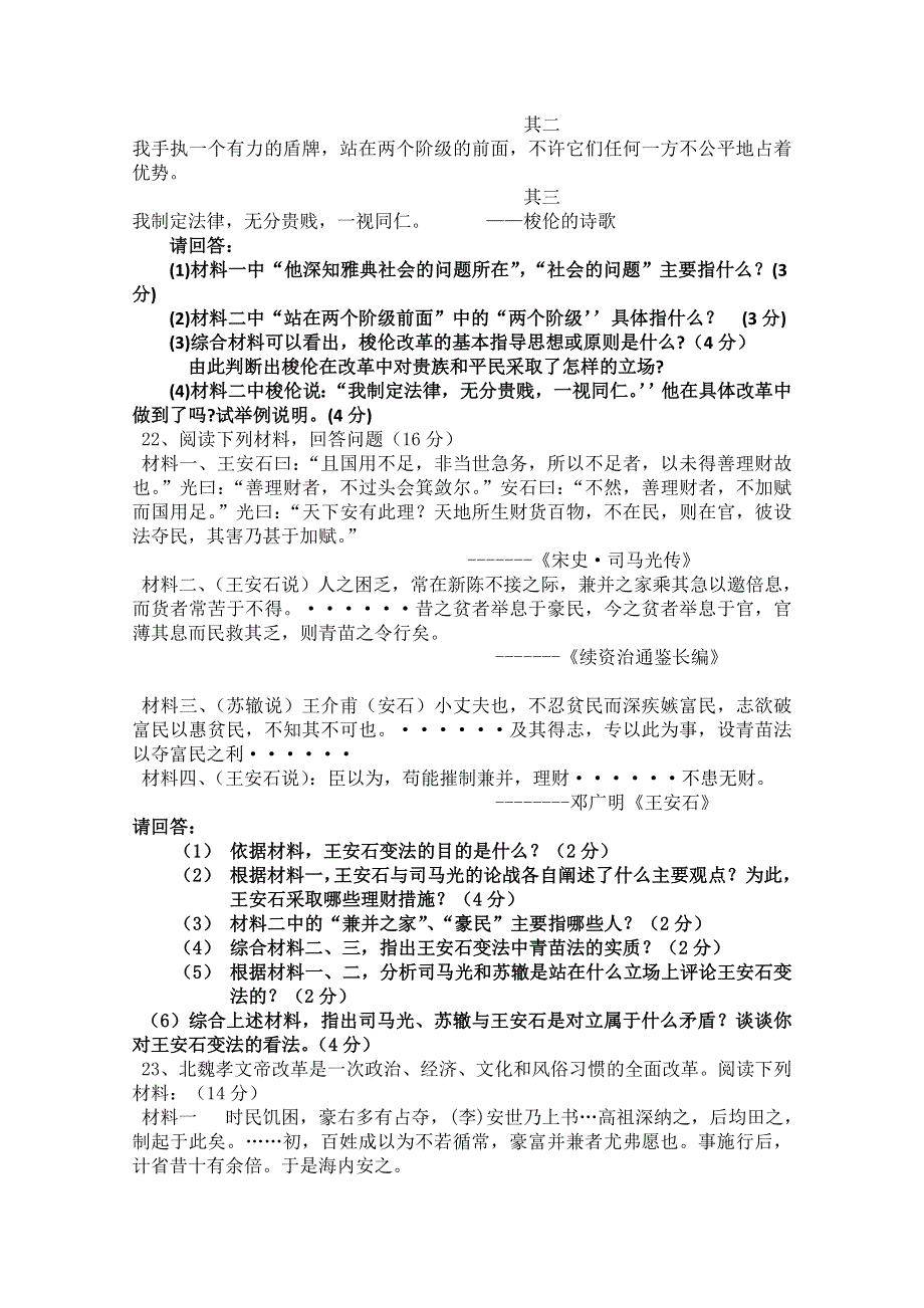 云南省楚雄州东兴中学2011-2012学年高二9月月考 历史试题（无答案）.doc_第3页