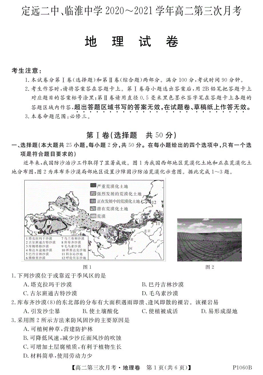 安徽省定远县第二中学、临淮中学2020-2021学年高二上学期第三次月考地理试卷（详解） PDF版含解析.pdf_第1页