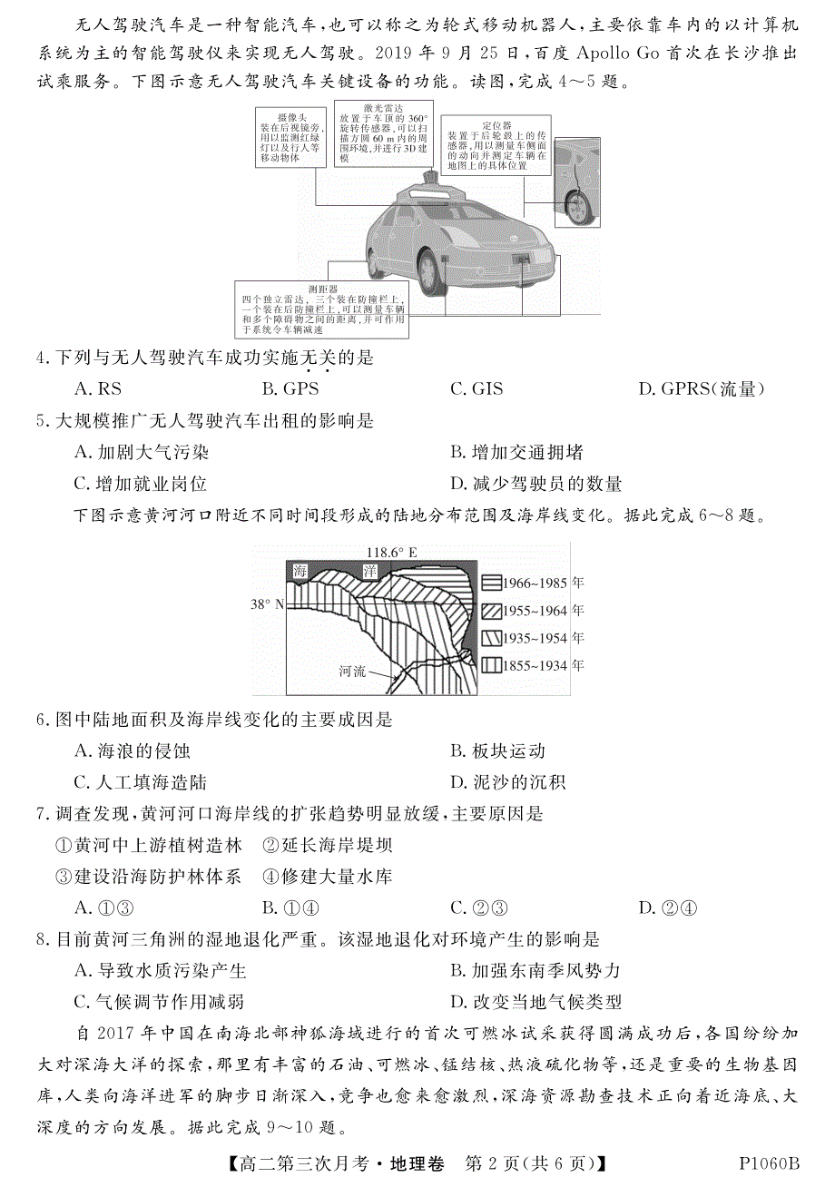 安徽省定远县第二中学、临淮中学2020-2021学年高二上学期第三次月考地理试卷（详解） PDF版含解析.pdf_第2页